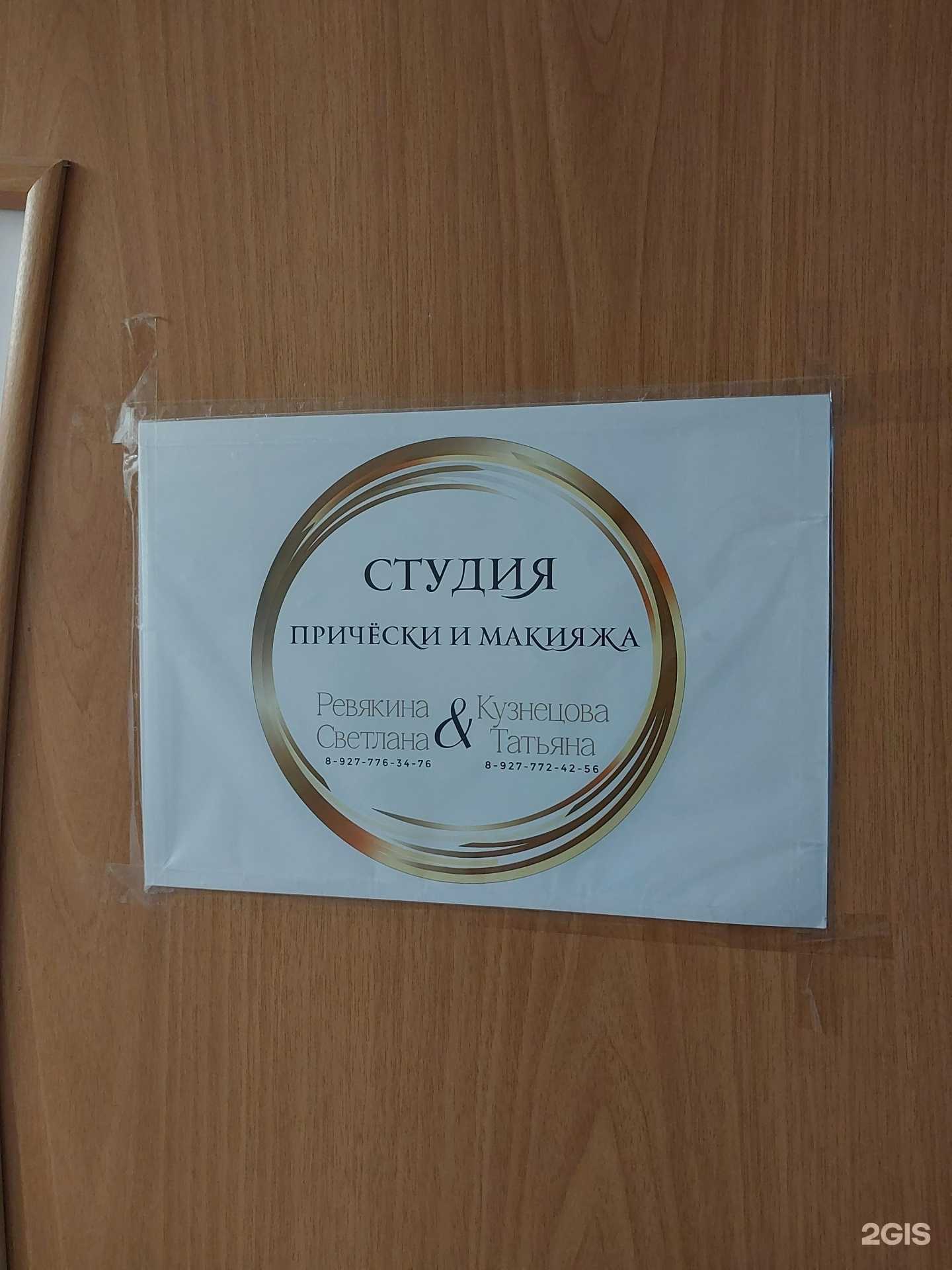 Отзывы на компанию Студия причёски и макияжа в г. Сызрань c фото