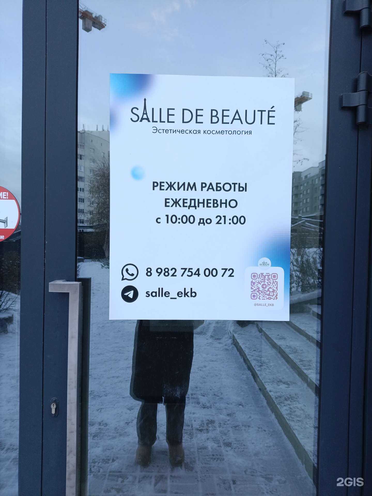 Отзывы на компанию Salle de Beauté в г. Екатеринбург c фото