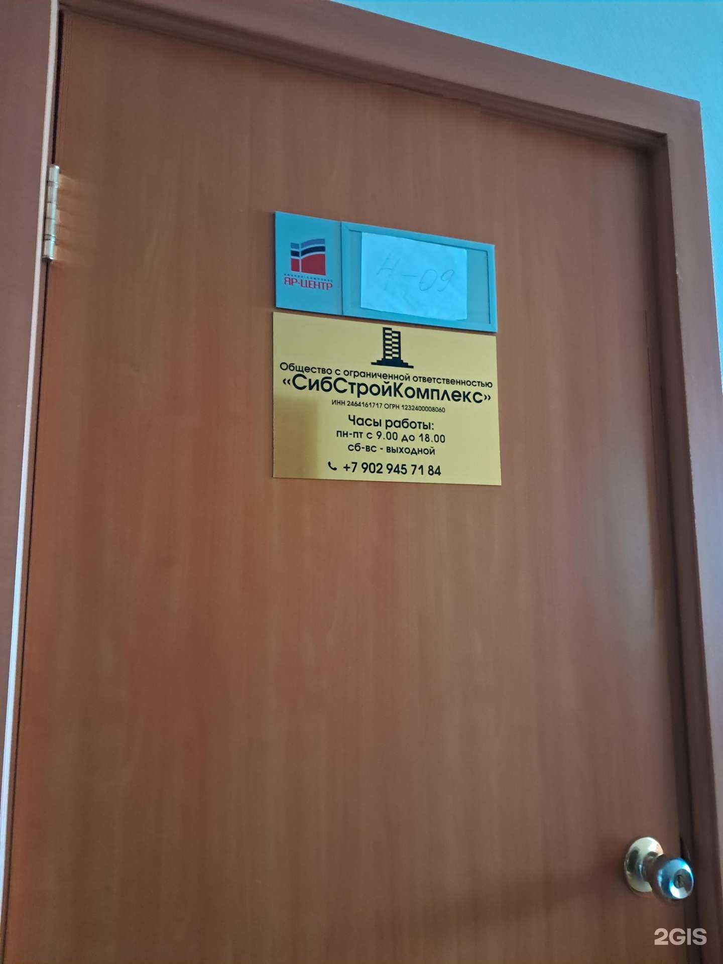 Отзывы на компанию СибСтройКомплекс в Красноярске c фото