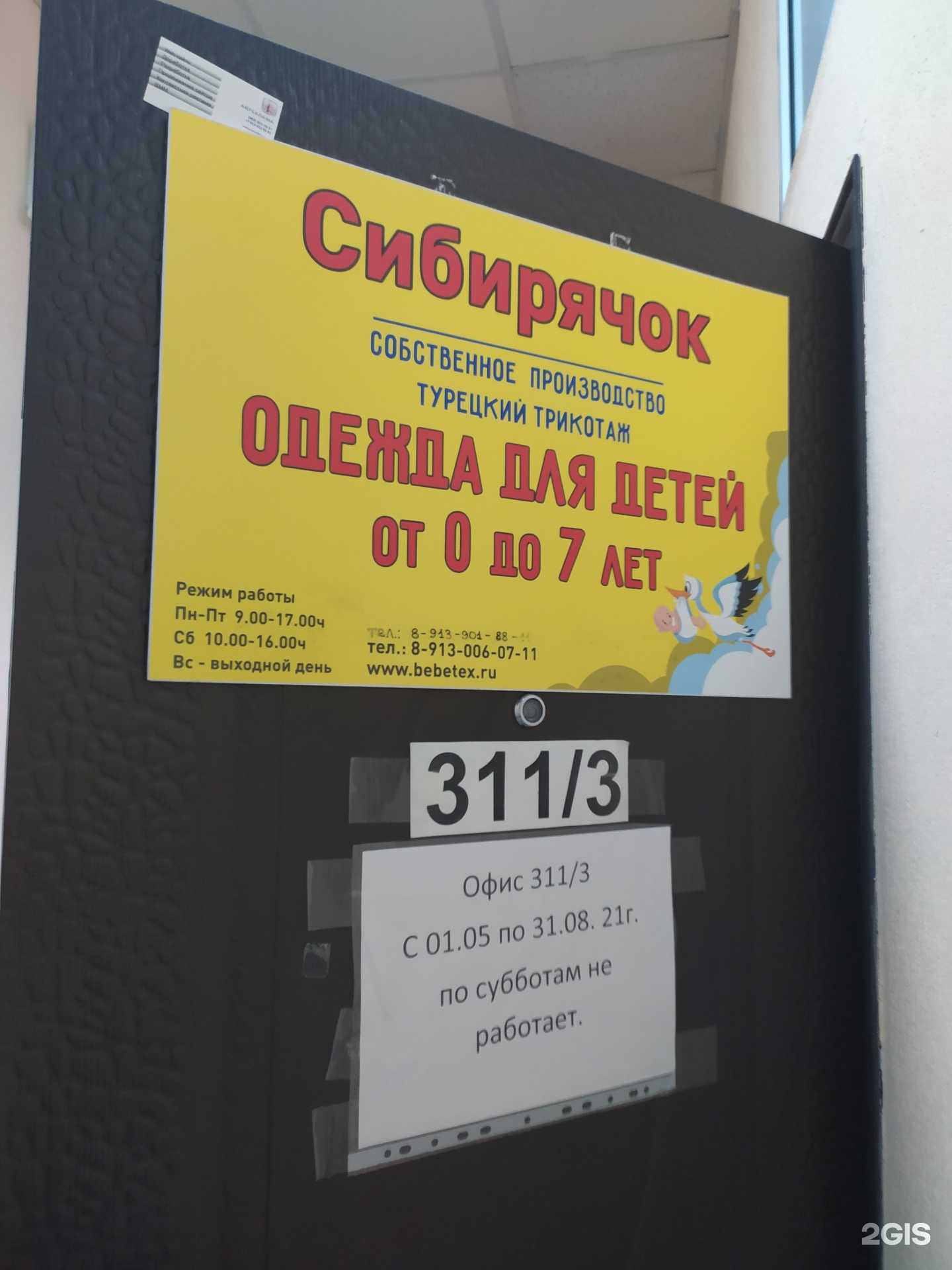 Отзывы на компанию Сибирячок в г. Новосибирск c фото