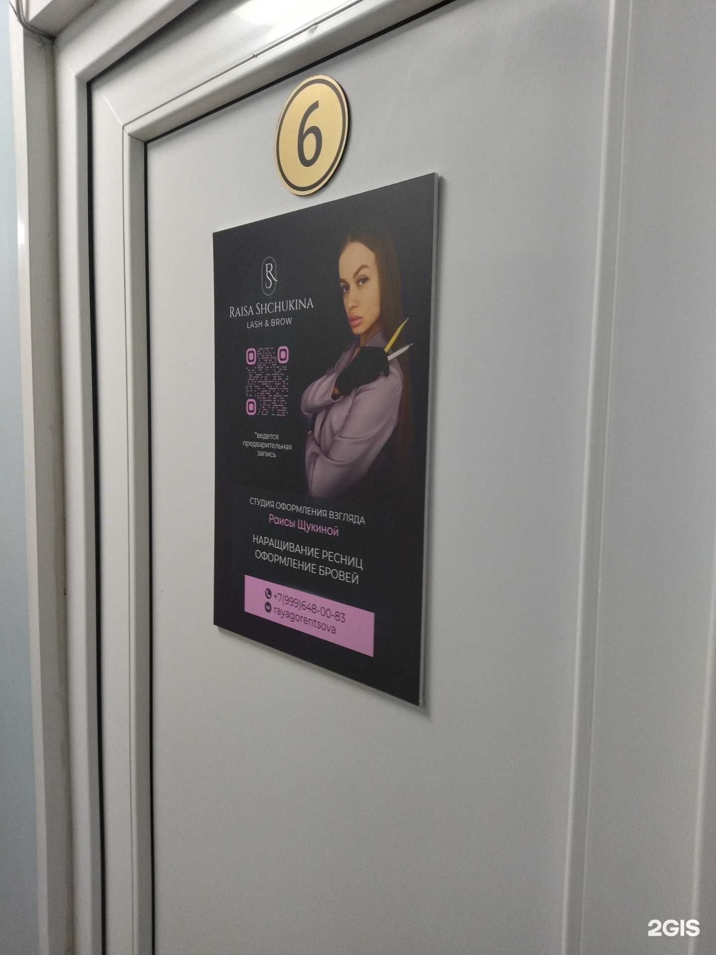 Отзывы на компанию Студия по оформлению ресниц в г. Междуреченск c фото