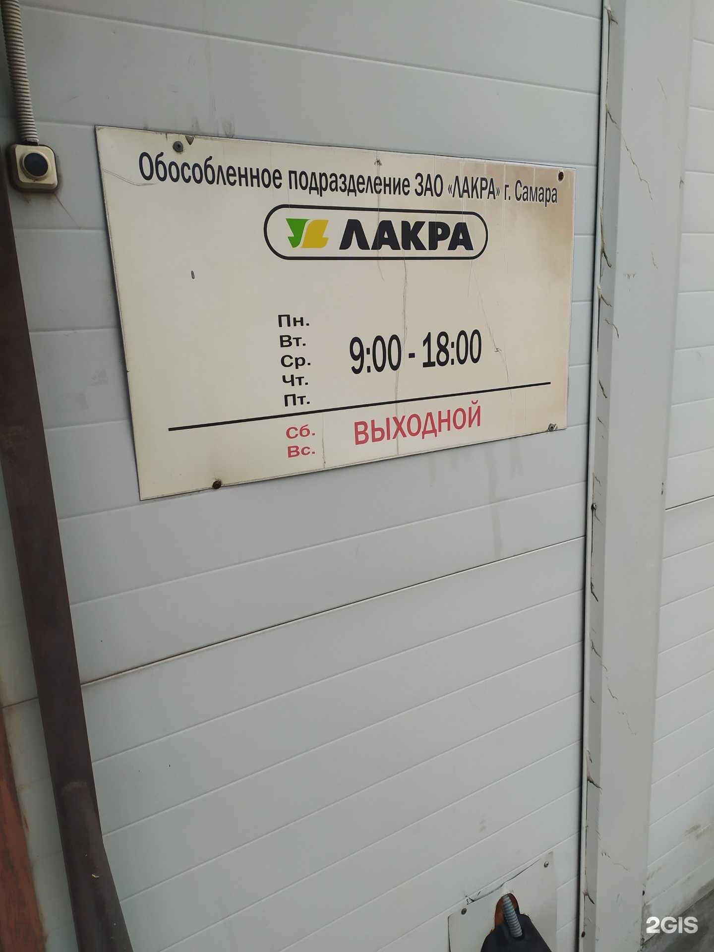 Отзывы на компанию Инмаксо-лакра в г. Самара c фото