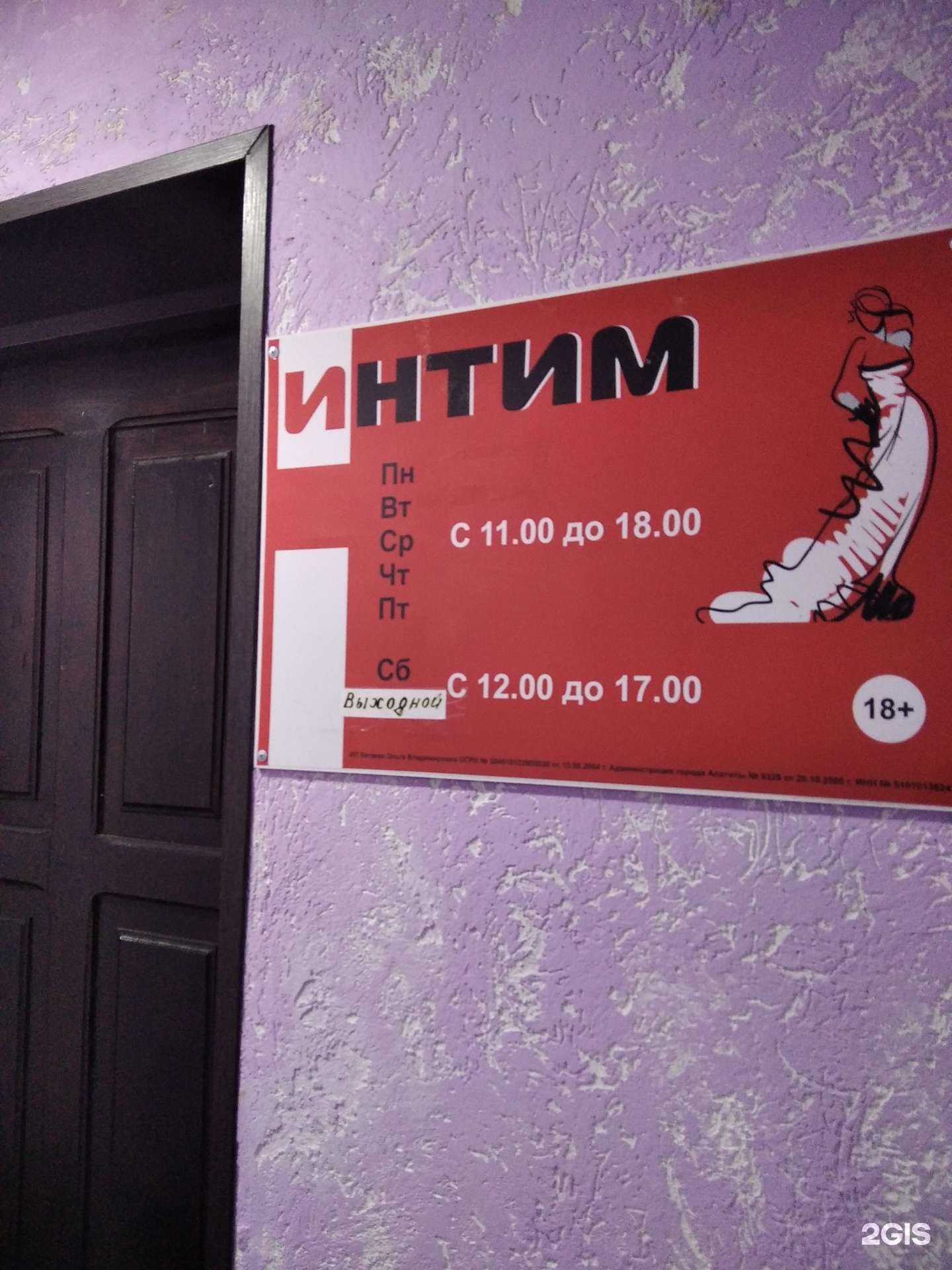 Отзывы на компанию Интим в Апатитах c фото