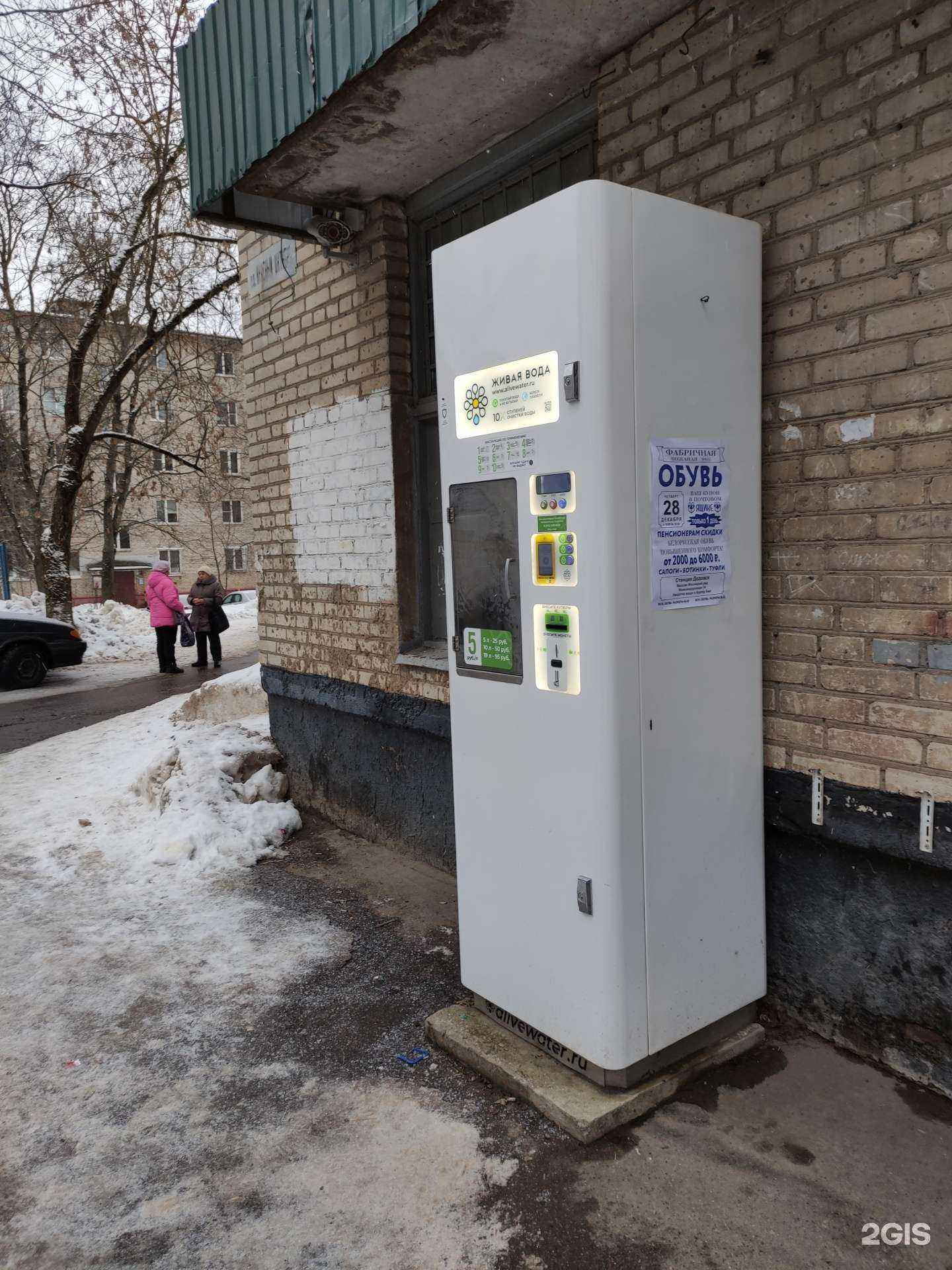 Отзывы на компанию Живая вода в Дедовске c фото