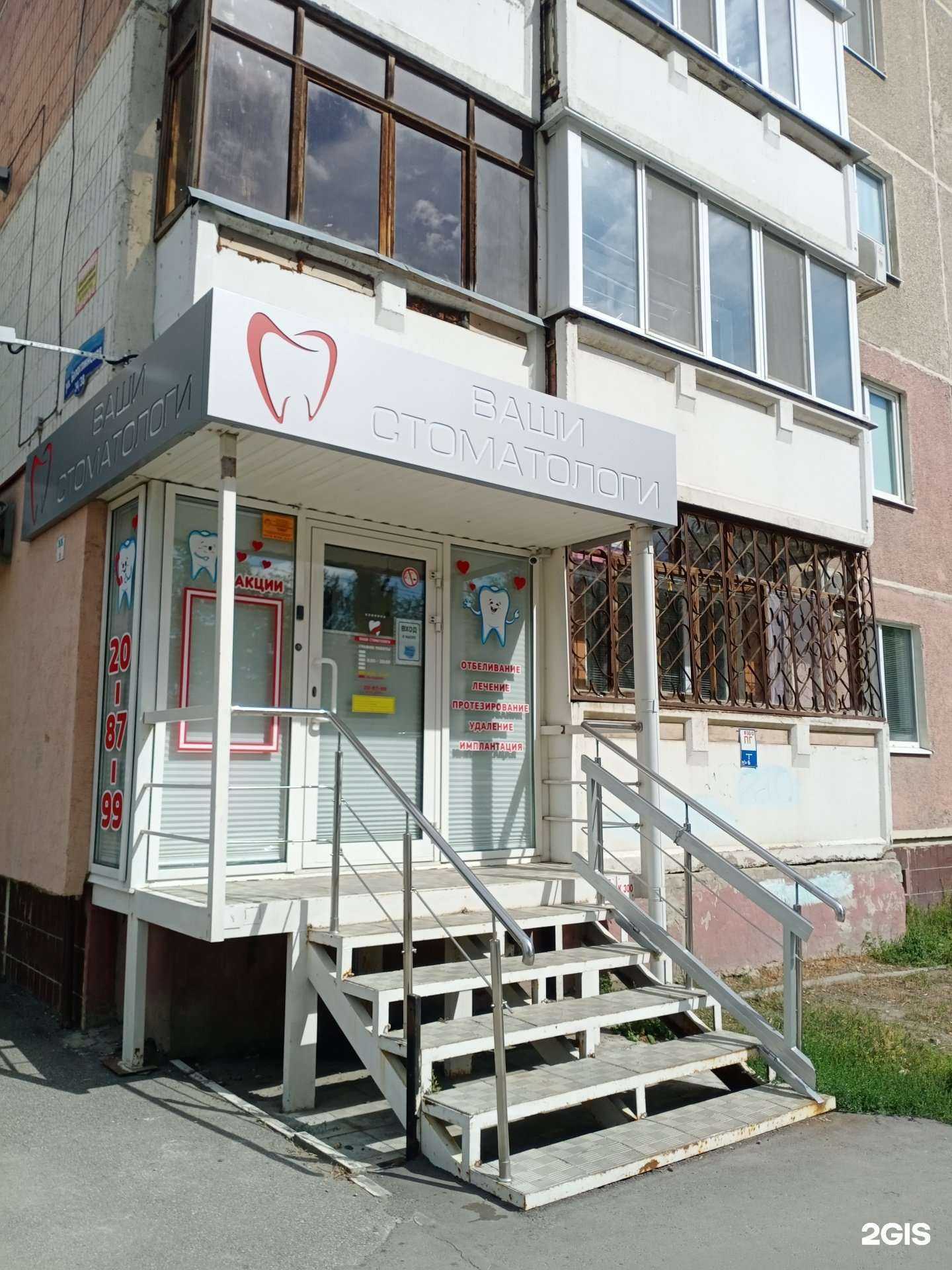 Отзывы на компанию Ваши стоматологи в г. Саратов c фото