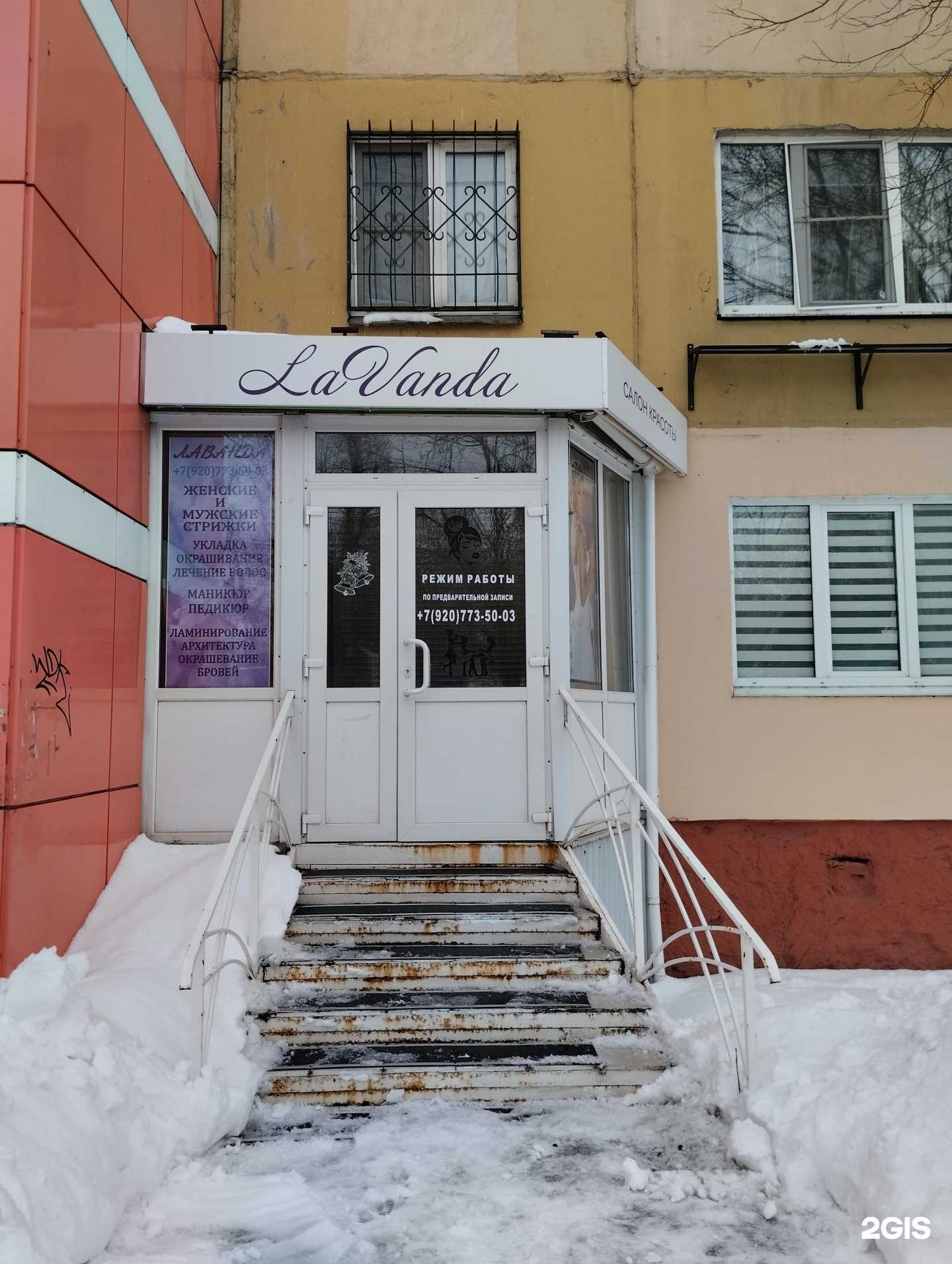 Отзывы на компанию LaVanda в г. Тула c фото