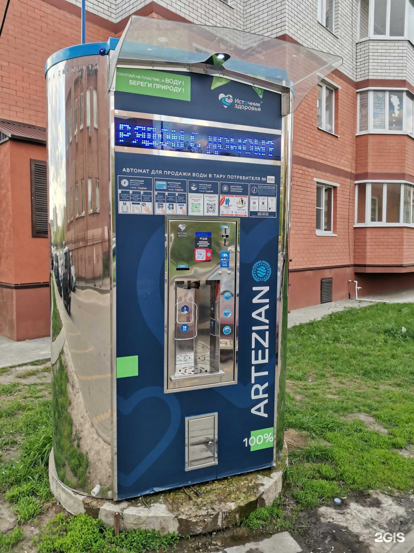 Отзывы на компанию Источник здоровья в Воронеже c фото