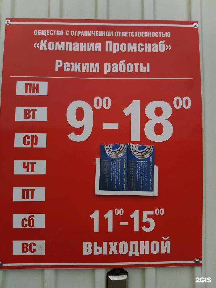 Отзывы на компанию Промснаб в Чите c фото