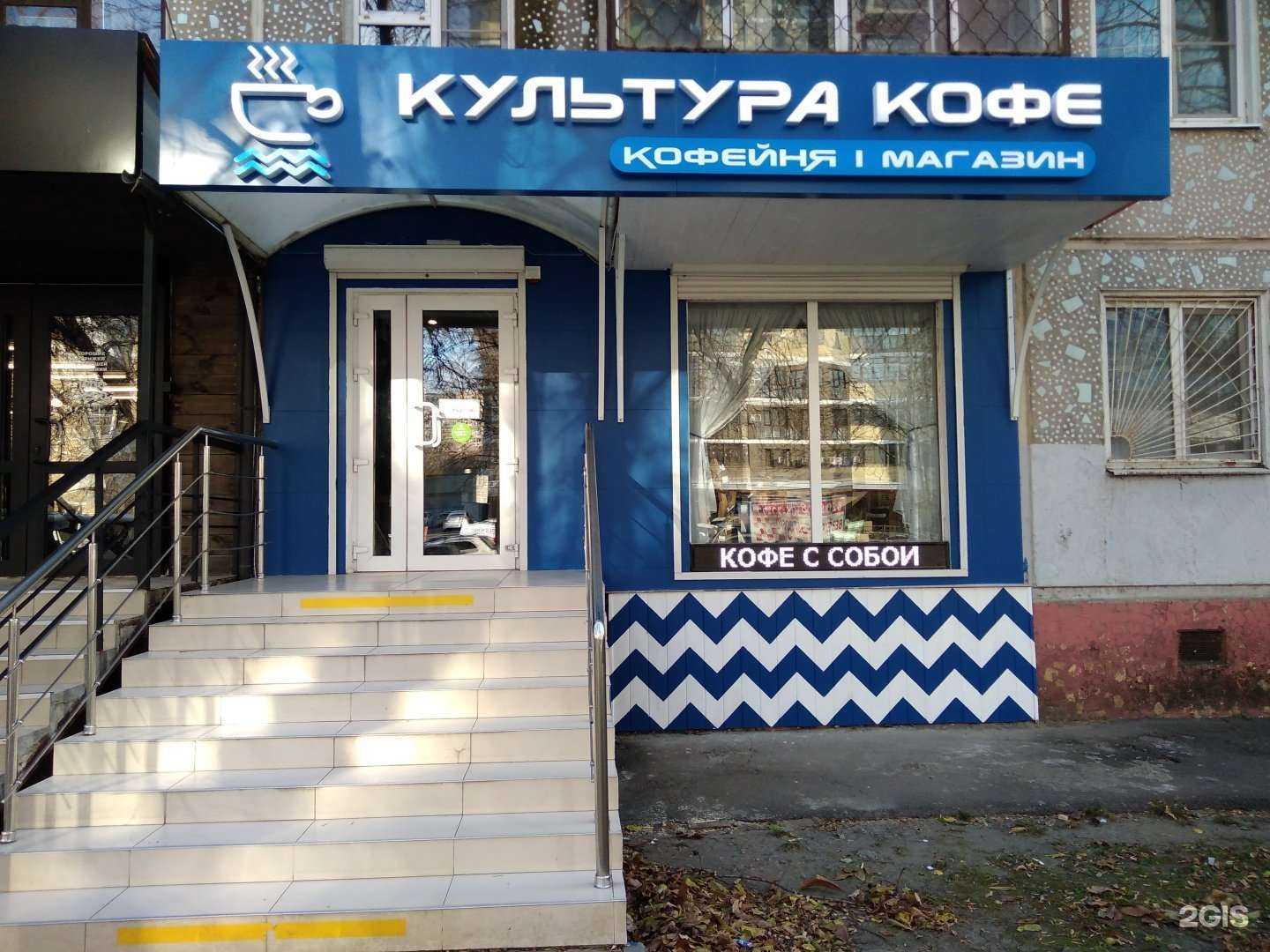 Отзывы на компанию Культура кофе в Краснодаре c фото