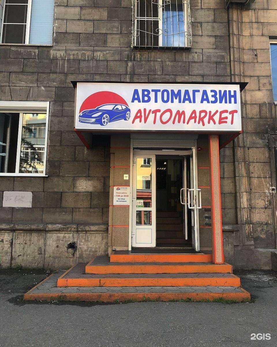 Отзывы на компанию Автомаркет в Новокузнецке c фото