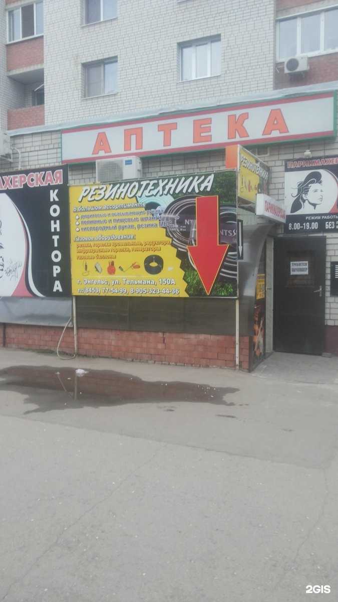 Отзывы на компанию Магазин резинотехнических изделий и газового оборудования в г. Энгельс c фото