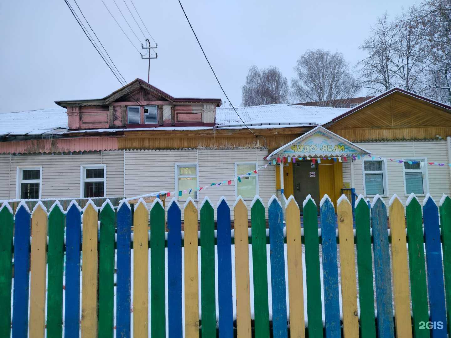 Отзывы на компанию Чудо-Ясли в Костроме c фото