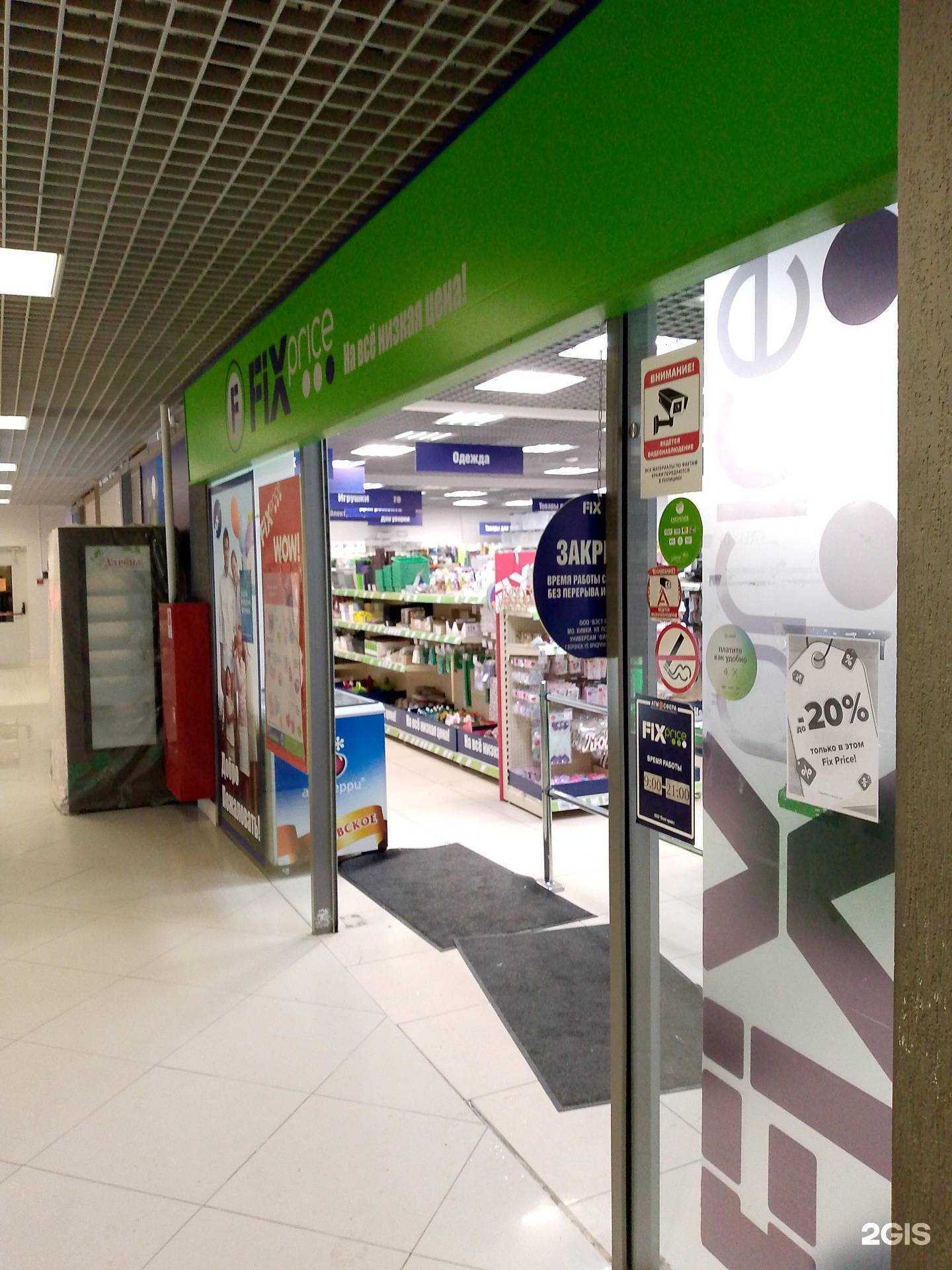 Отзывы на компанию Fix Price в г. Воронеж c фото
