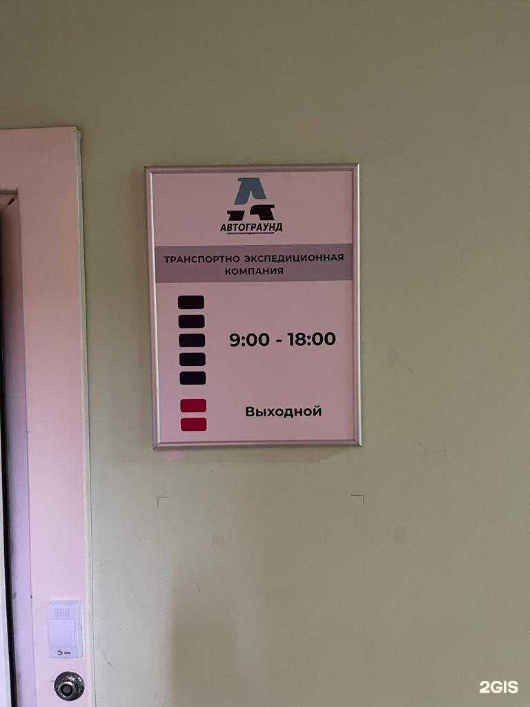 Отзывы на компанию Автограунд в Иркутске c фото