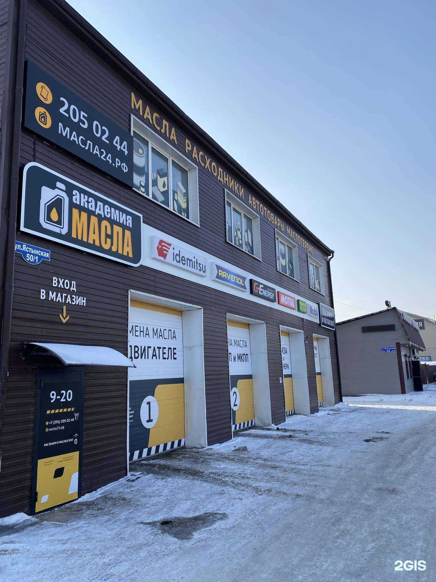 Отзывы на компанию Академия Масла в Красноярске c фото - фотография 2 из 2
