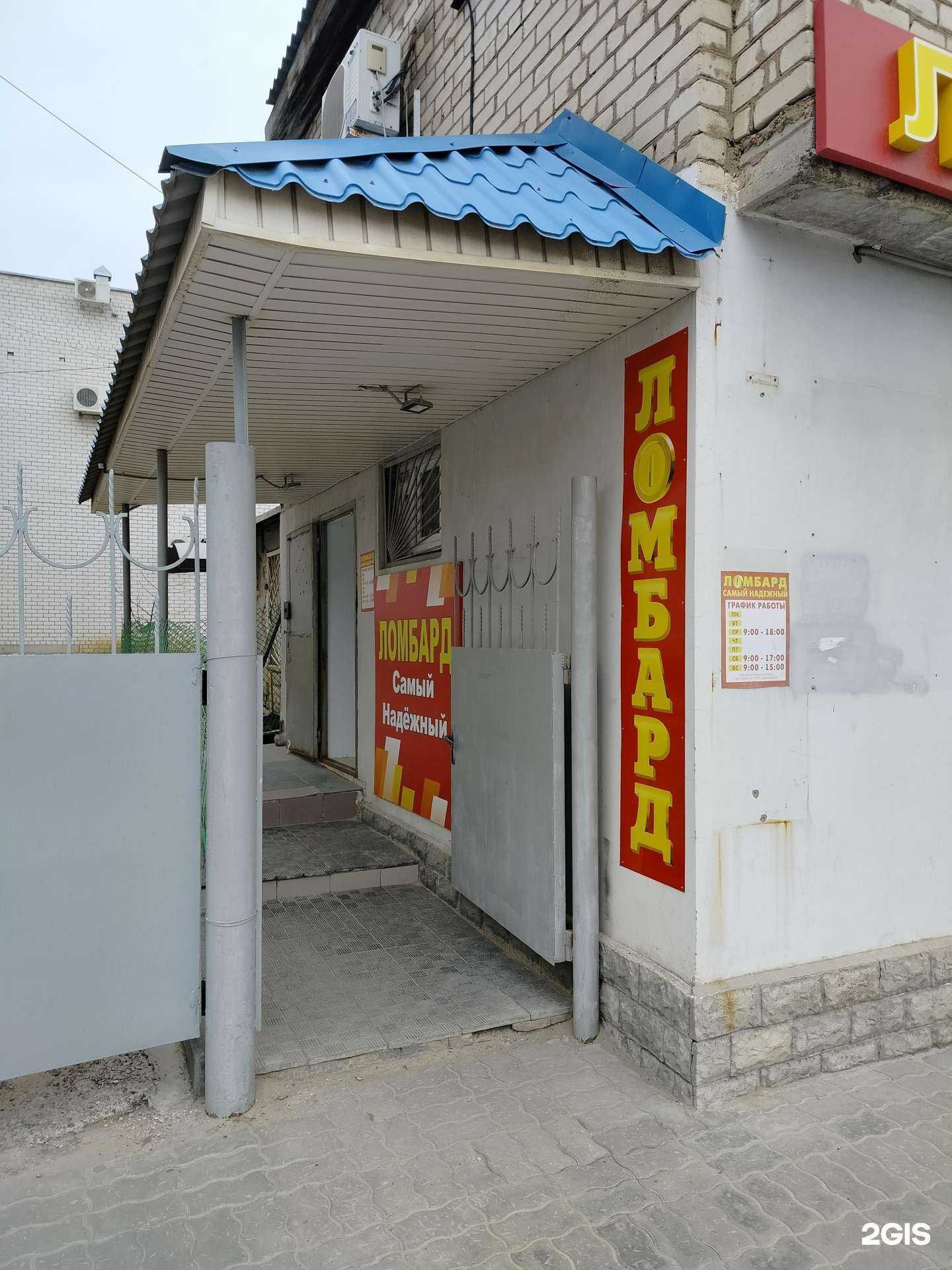 Отзывы на компанию Самый надежный ломбард в Камышине c фото