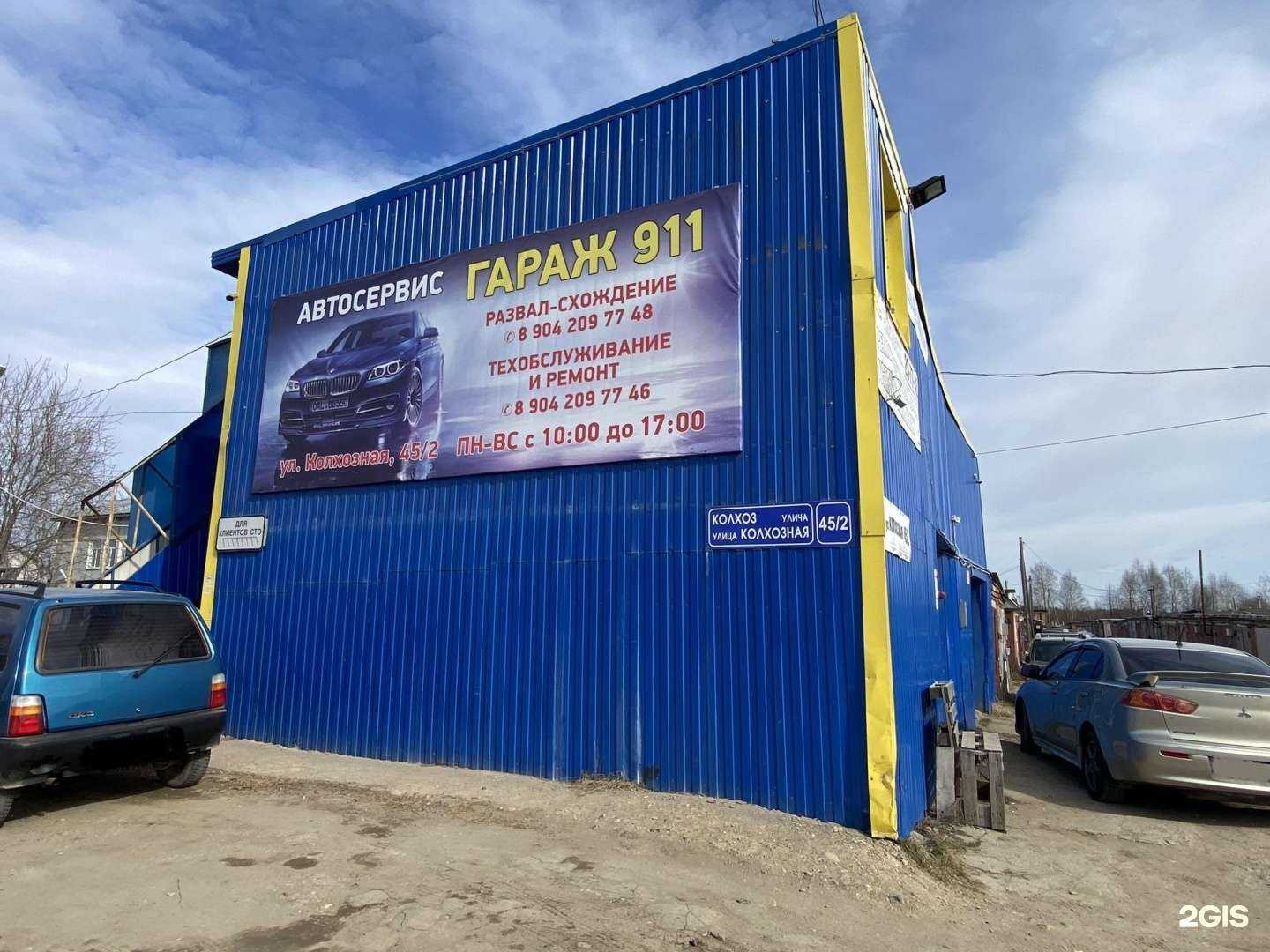 Отзывы на компанию Гараж №911 в г. Сыктывкар c фото