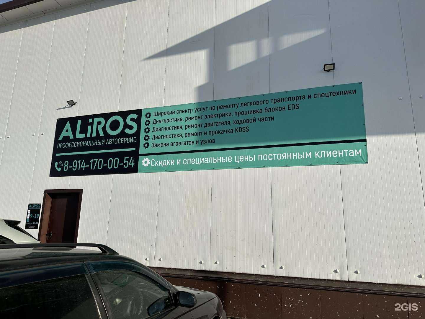 Отзывы на компанию Aliros в г. Комсомольск-на-Амуре c фото