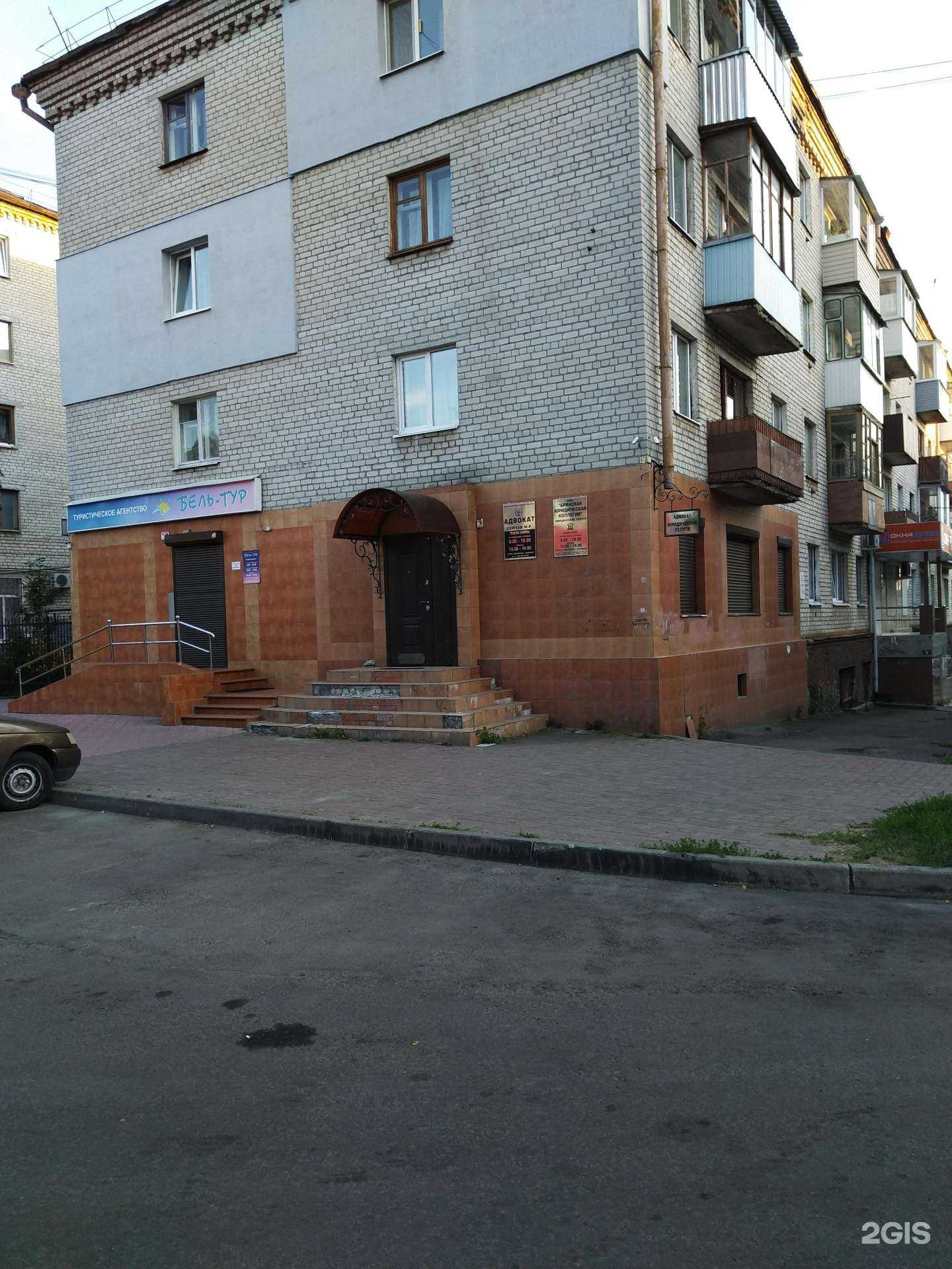 Отзывы на компанию Бель-Тур в Брянске c фото