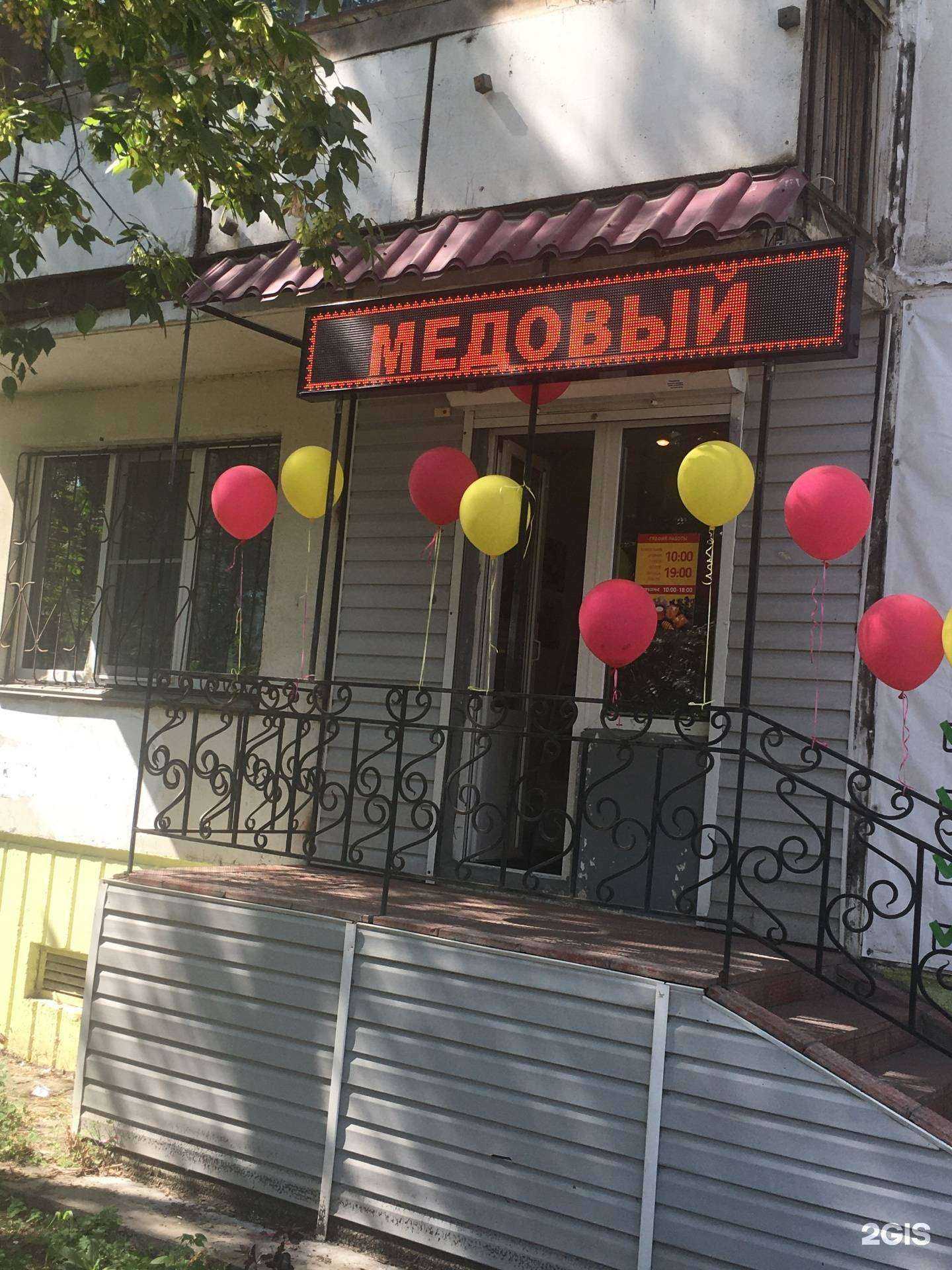 Отзывы на компанию Медовый в Челябинске c фото