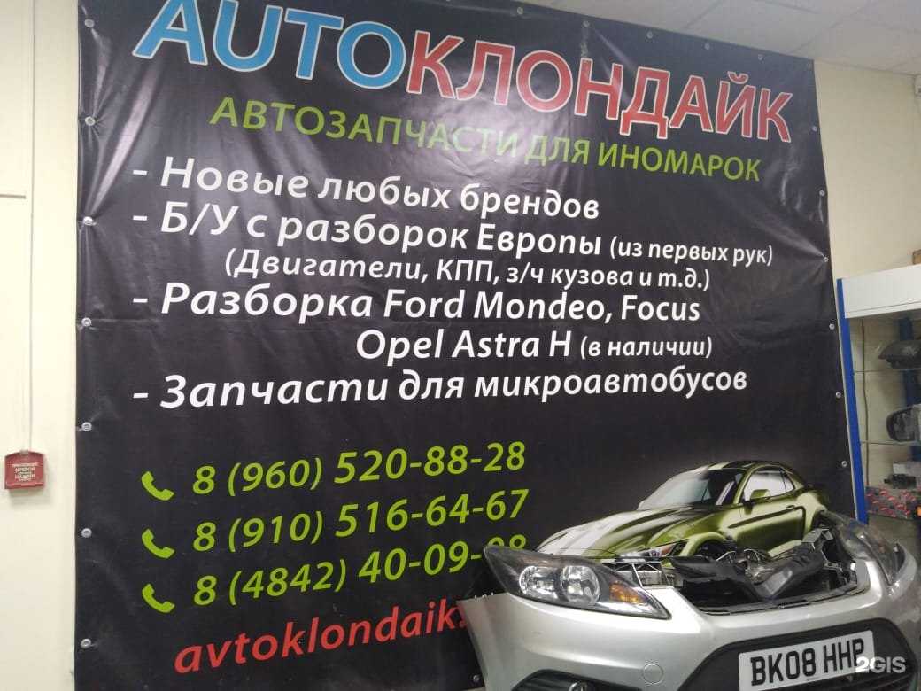 Отзывы на компанию АвтоКлондайк в Калуге c фото