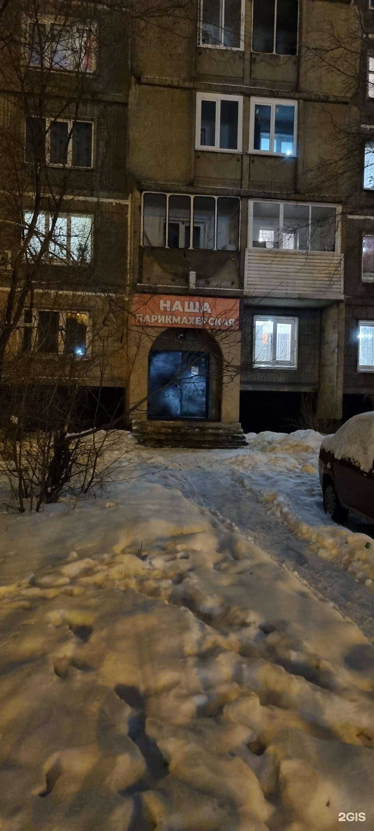 Отзывы на компанию Наша парикмахерская в Новокузнецке c фото