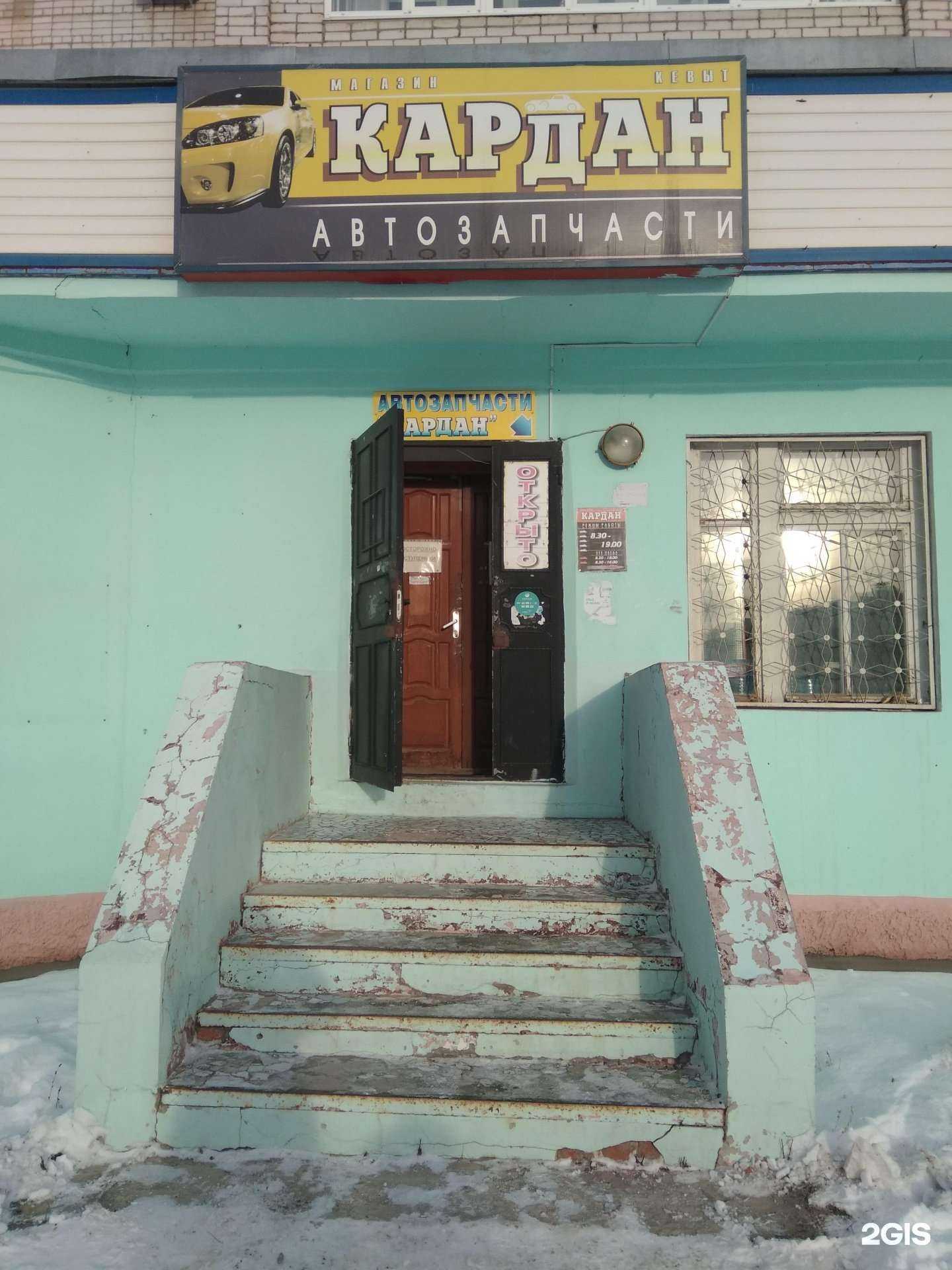 Отзывы на компанию Кардан в Йошкар-Оле c фото