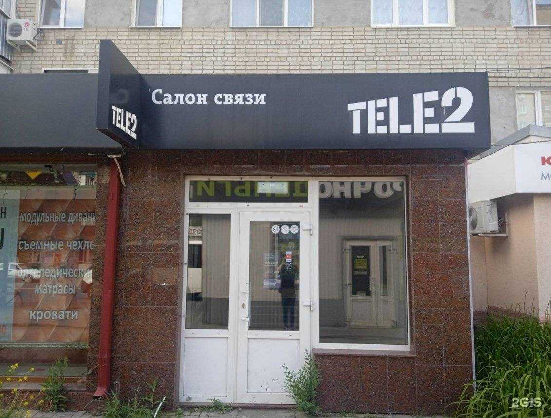 Отзывы на компанию t2 в Балакове c фото