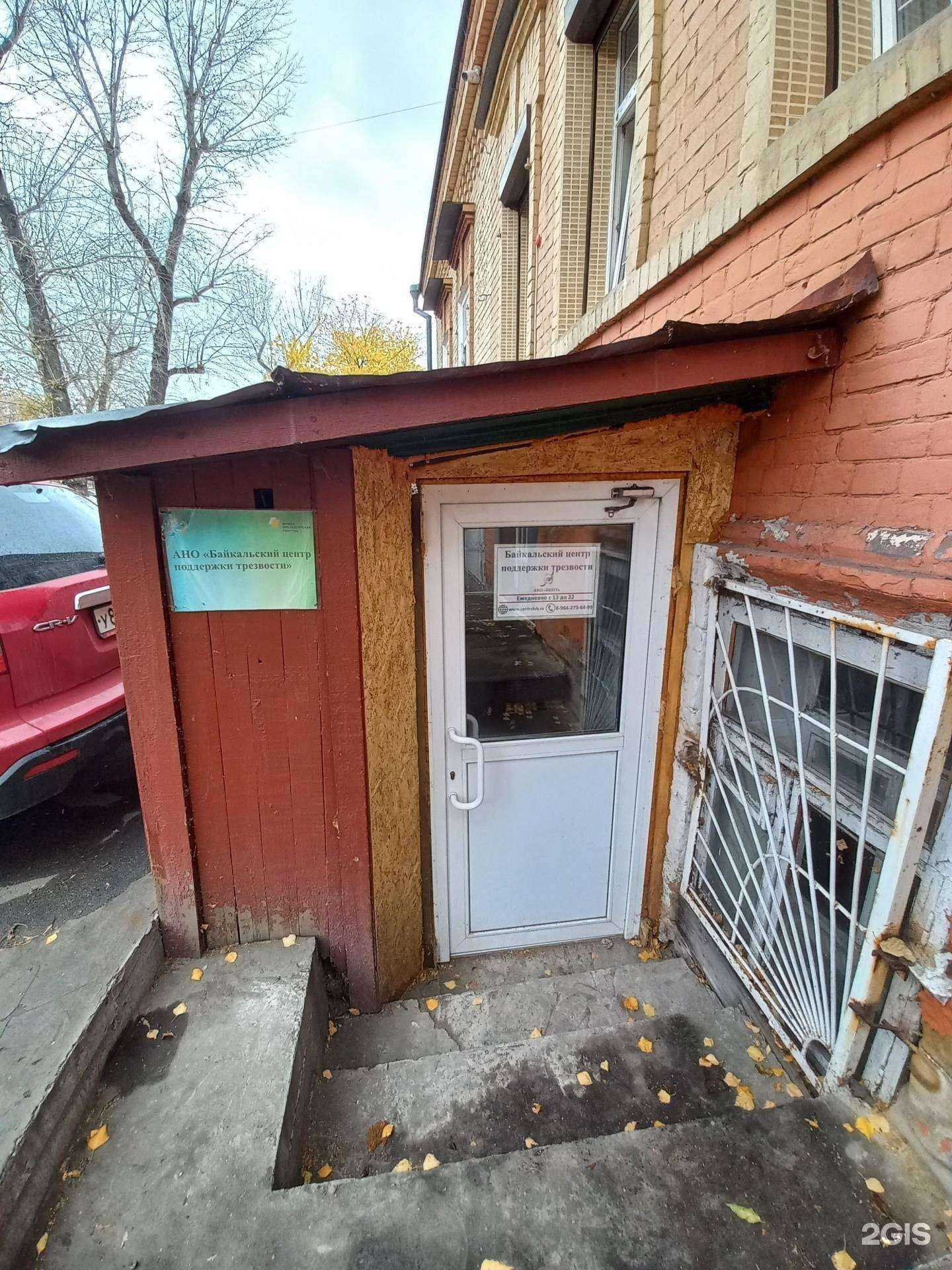 Отзывы на компанию Анонимные наркоманы в Иркутске c фото