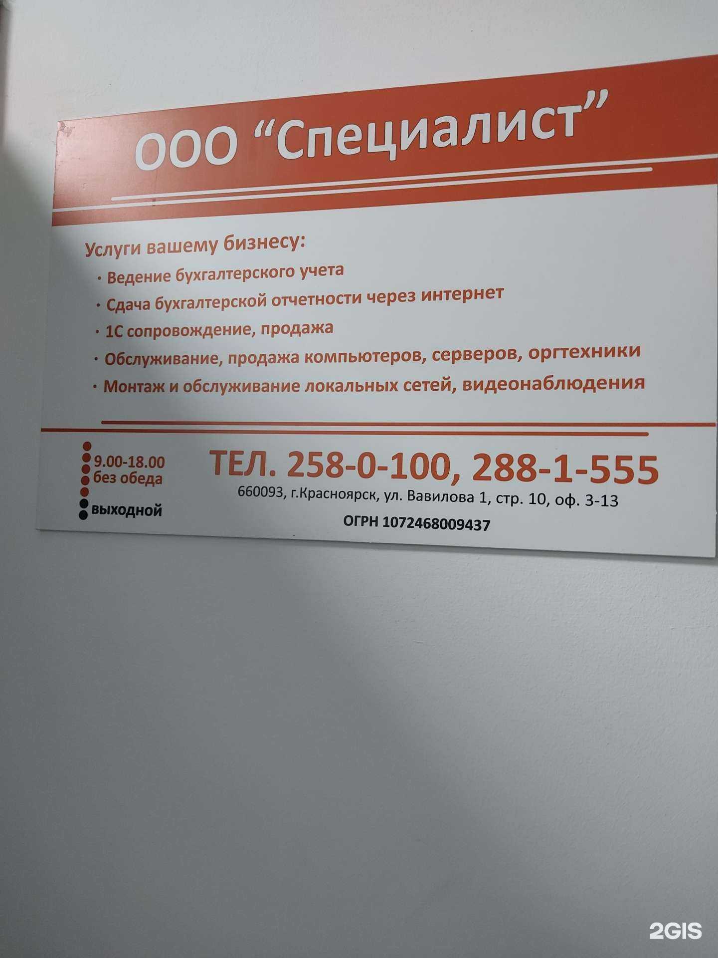 Отзывы на компанию Специалист в г. Красноярск c фото