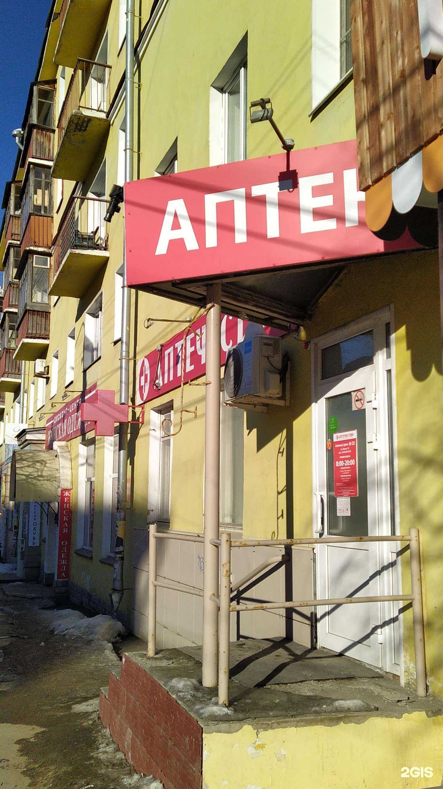 Отзывы на компанию Аптечество в Кирове c фото - фотография 2 из 3