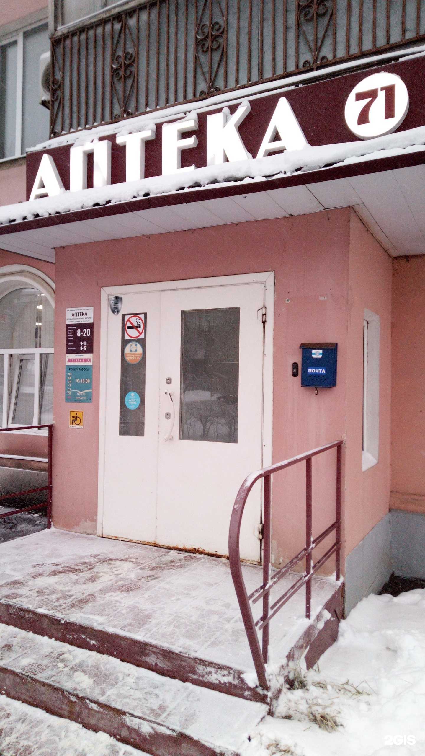 Отзывы на компанию Фармация Октябрьского района в г. Владимир c фото