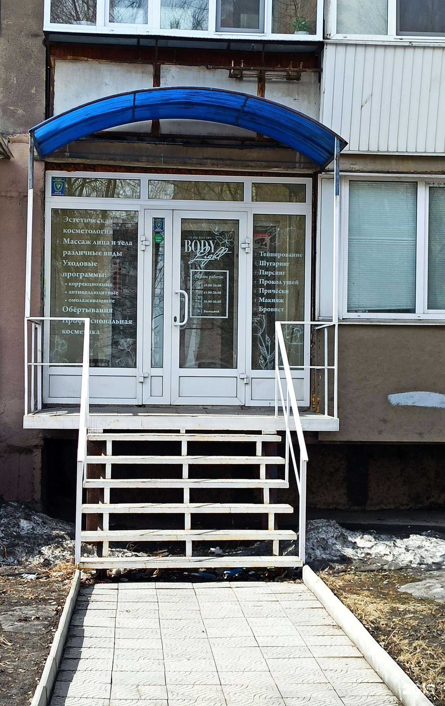 Отзывы на компанию Body light в г. Магнитогорск c фото