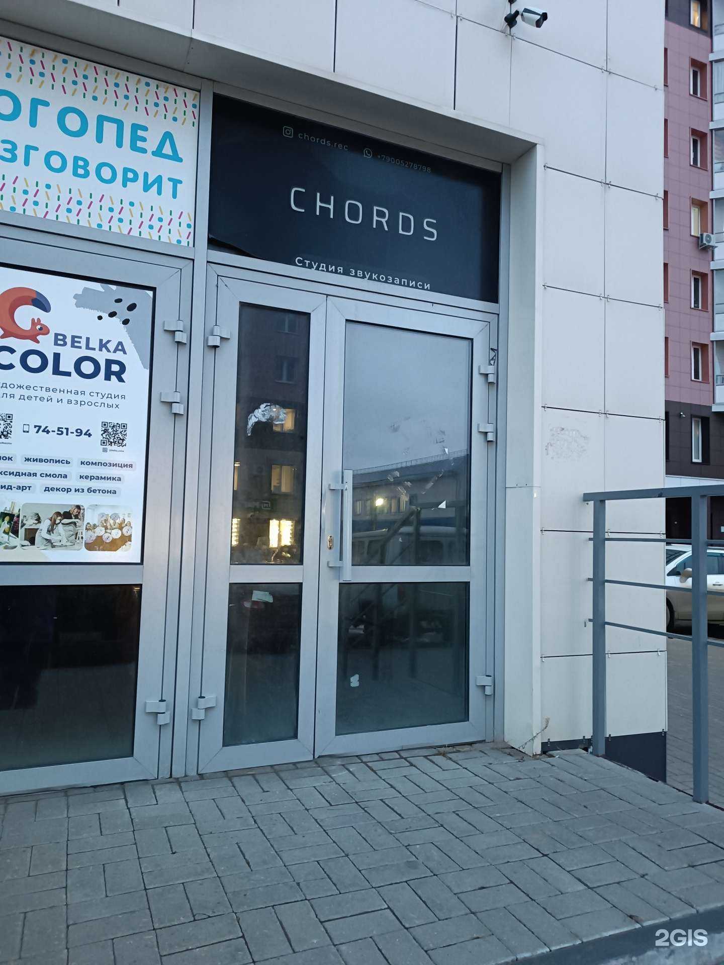 Отзывы на компанию Chords в Кирове c фото