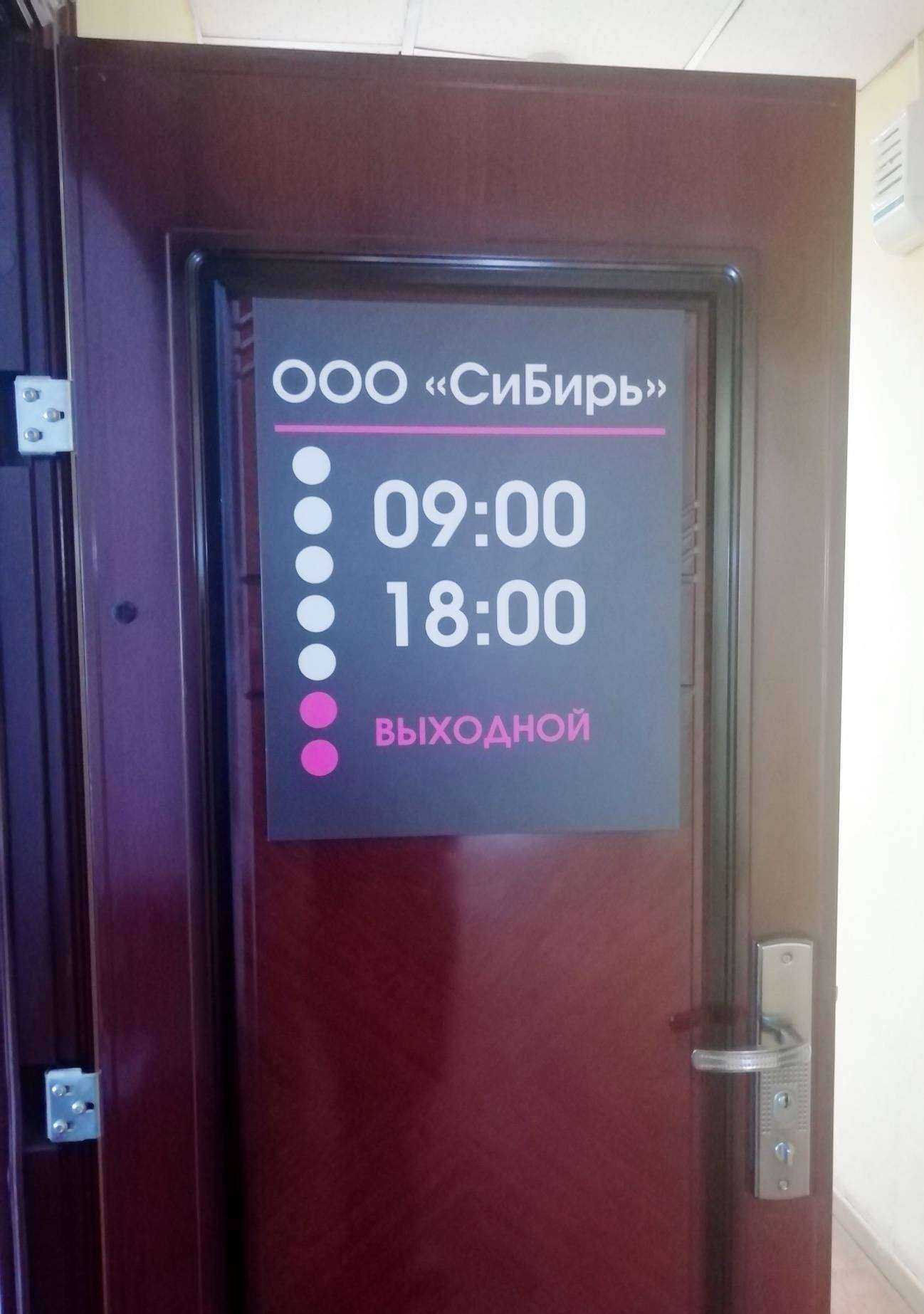 Отзывы на компанию СиБирь в г. Новосибирск c фото