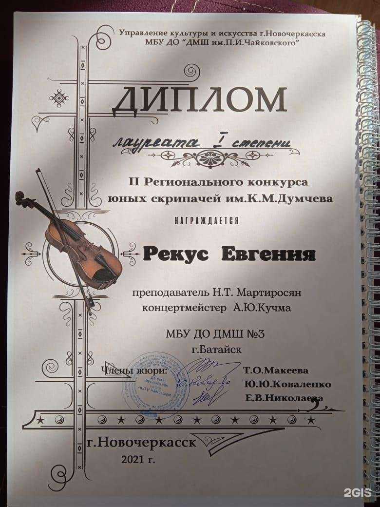 Отзывы на компанию Детская музыкальная школа №3 в г. Батайск c фото