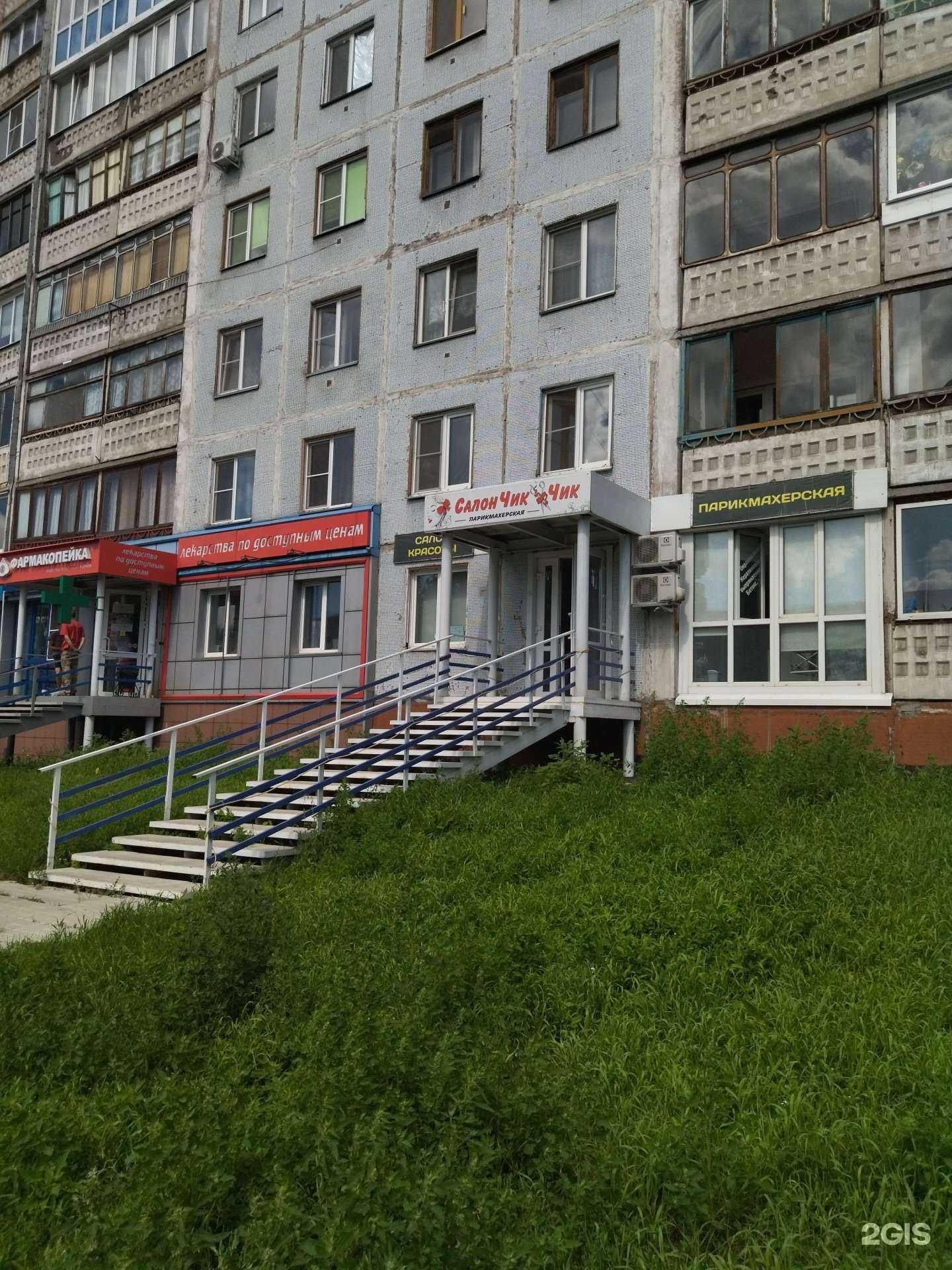 Отзывы на компанию Чик-чик в Новокузнецке c фото