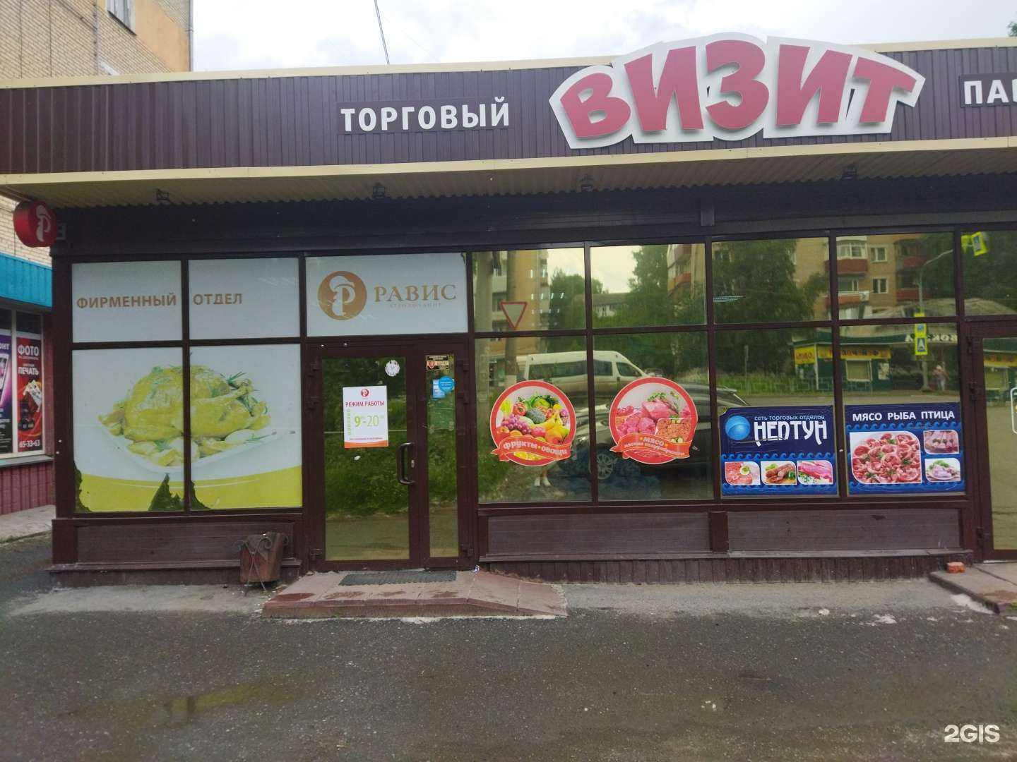 Отзывы на компанию Равис в Златоусте c фото