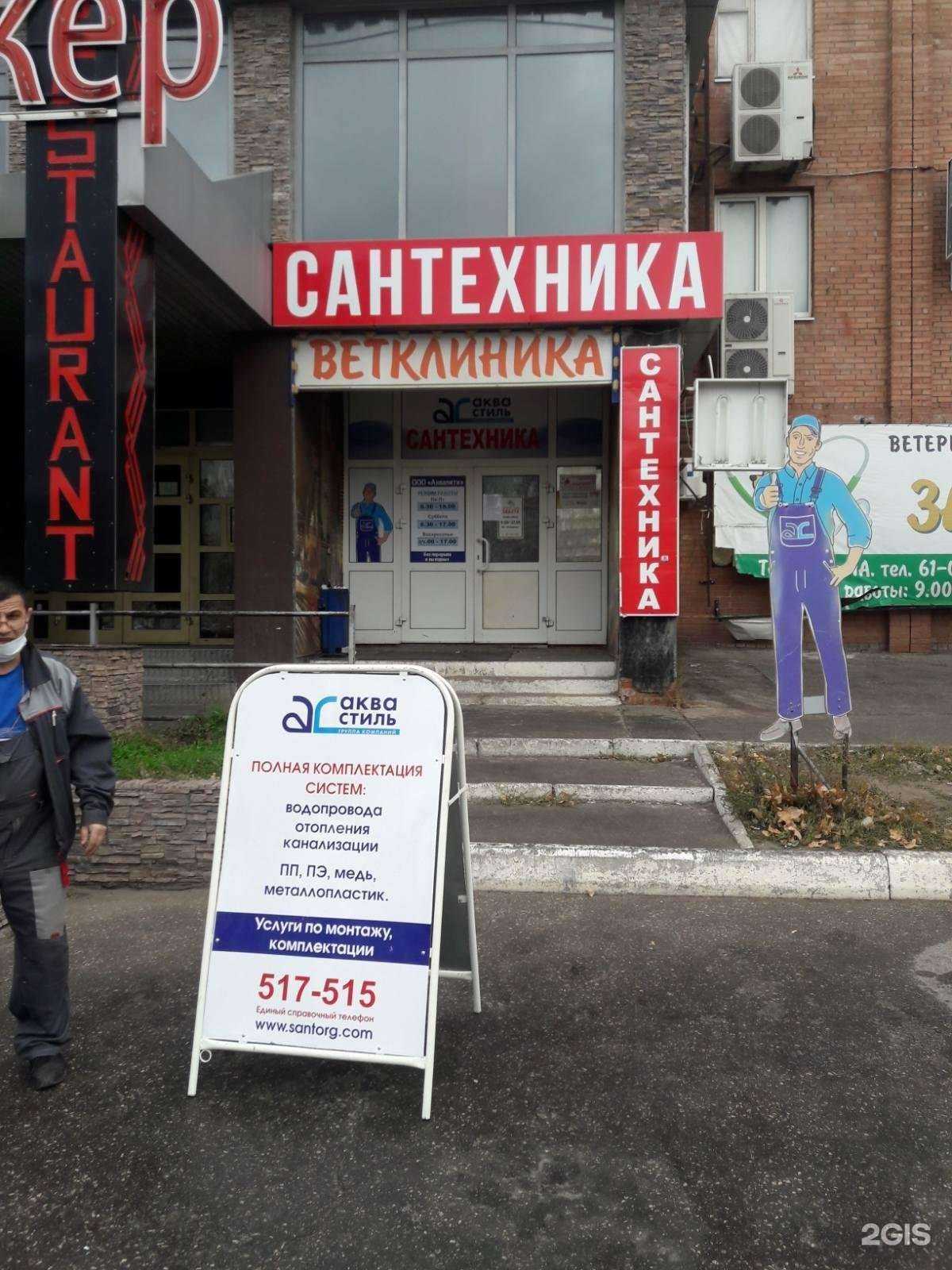 Отзывы на компанию Аква-стиль в г. Тольятти c фото