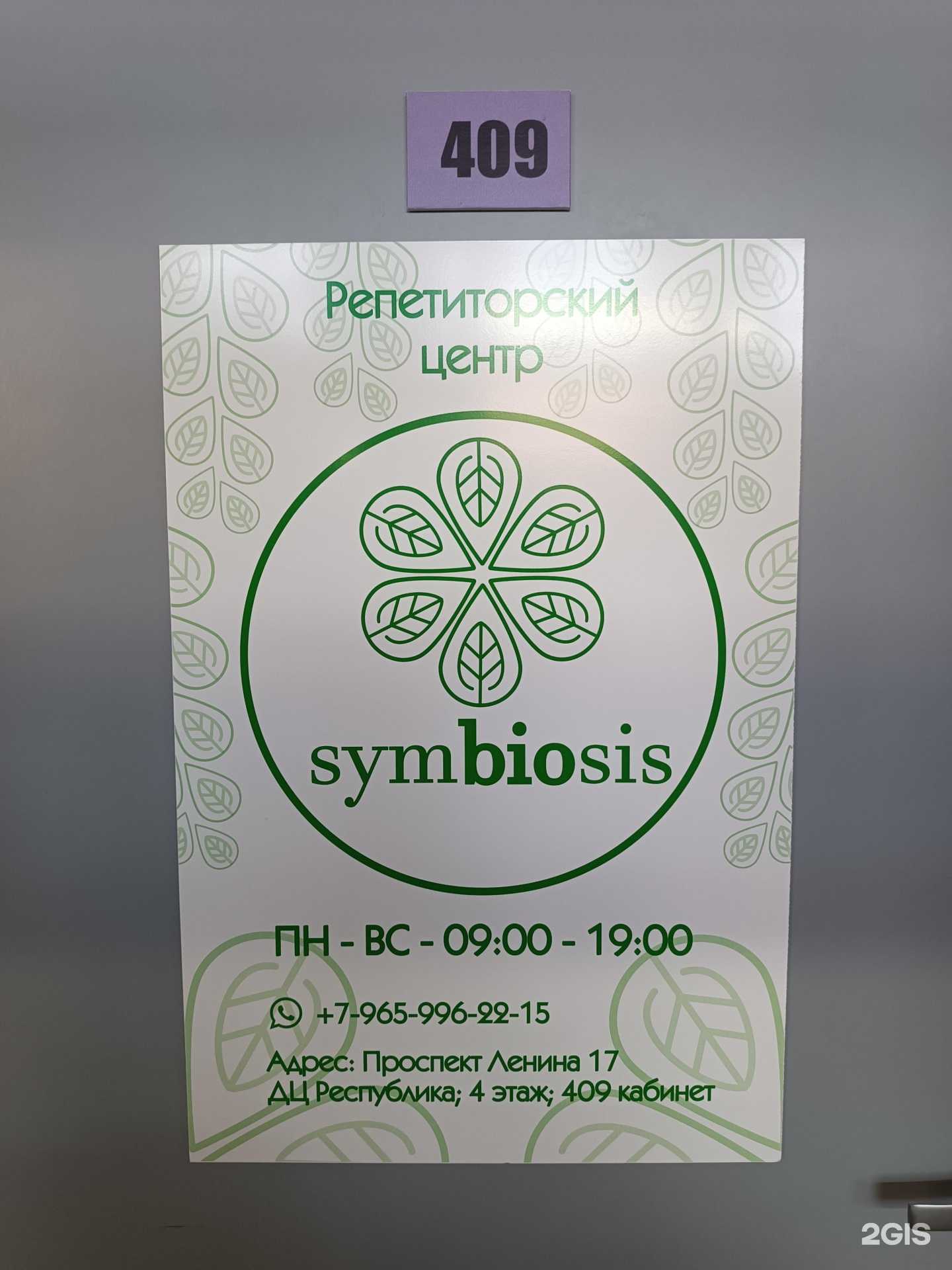 Отзывы на компанию Symbiosis в Якутске c фото