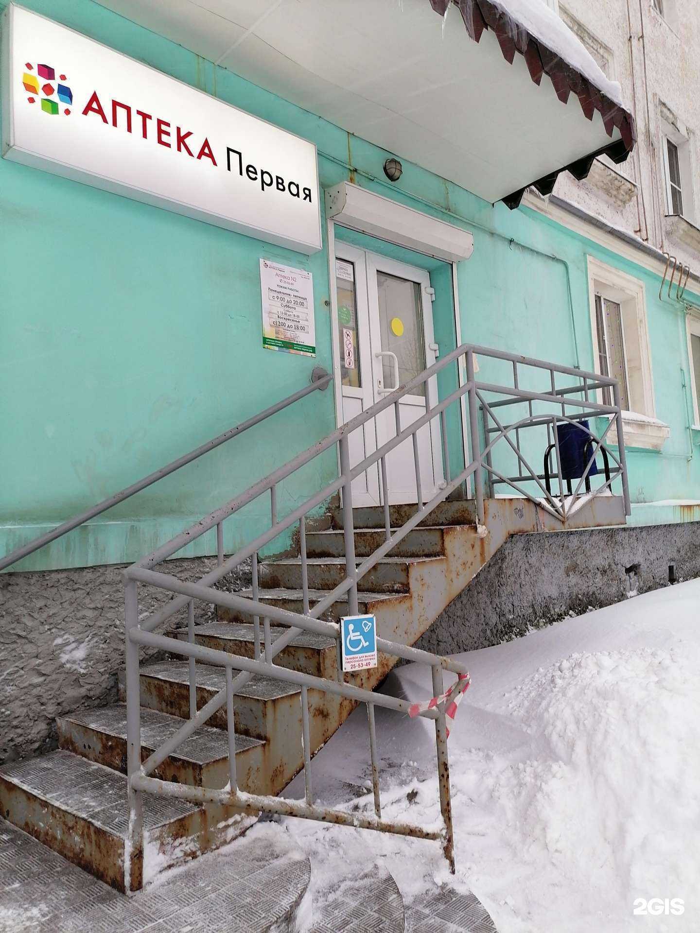 Отзывы на компанию Аптека Первая в Мурманске c фото