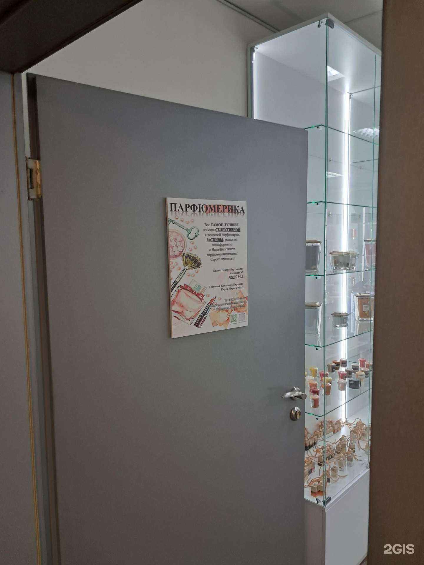Отзывы на компанию Parfumerika в Красноярске c фото