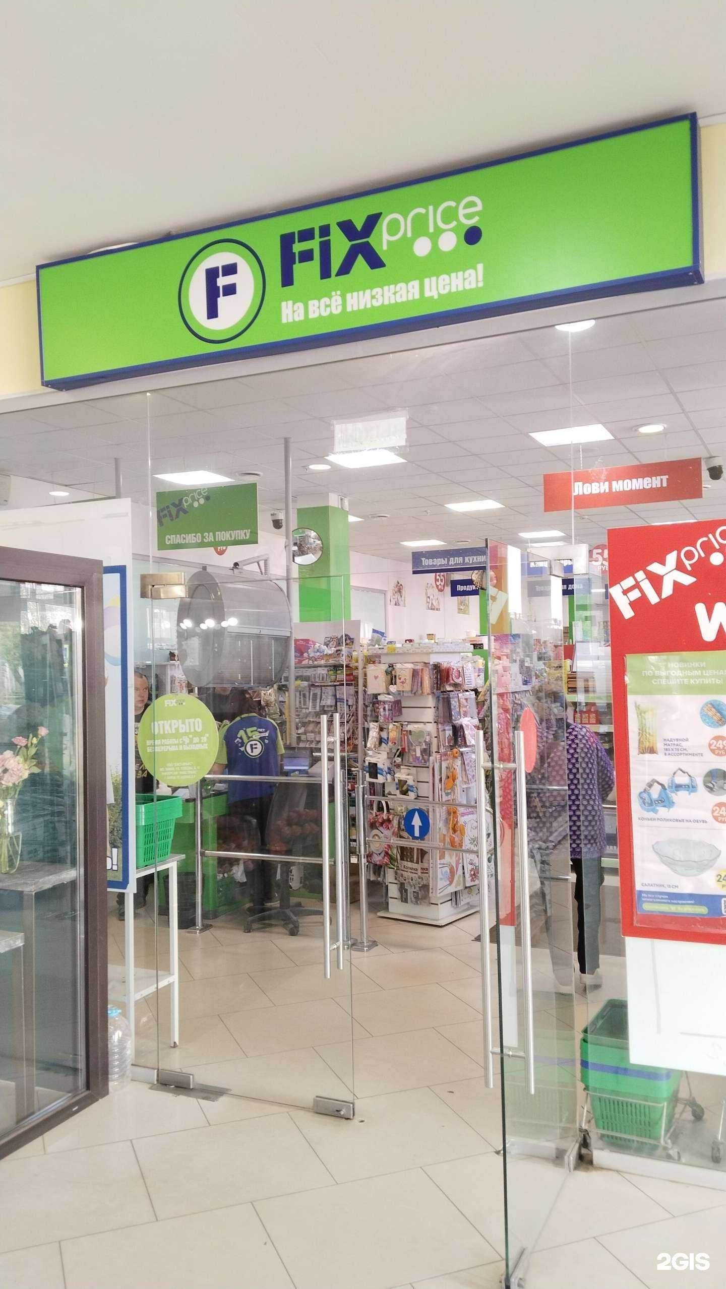 Отзывы на компанию Fix Price в г. Бежецк c фото