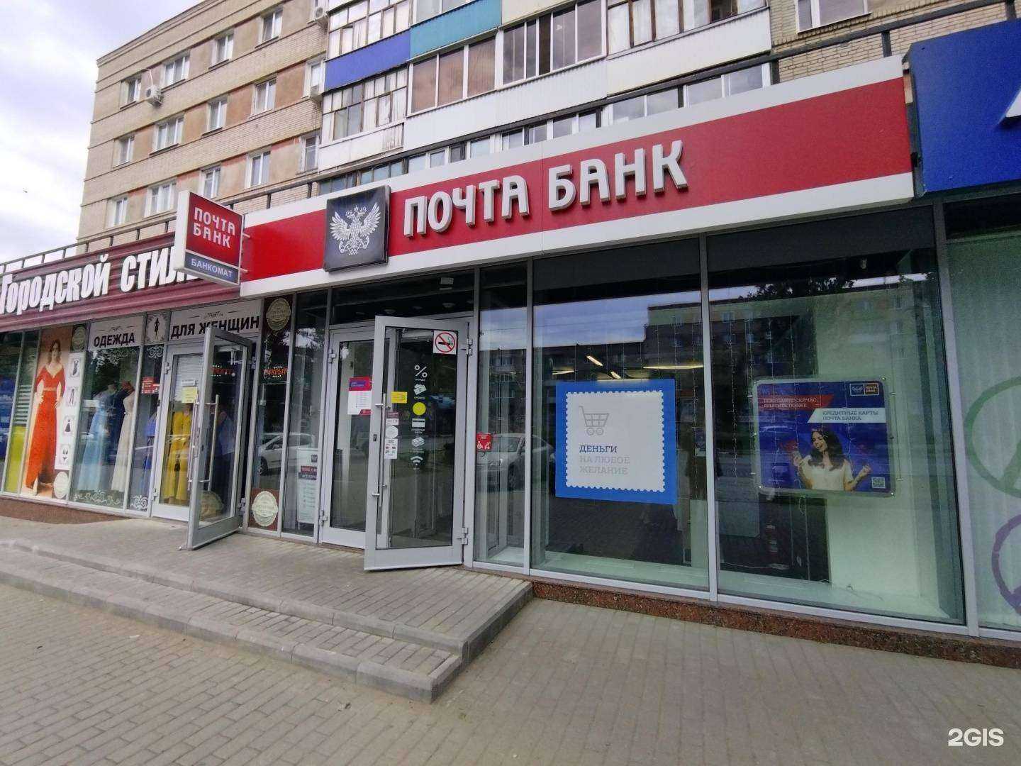 Отзывы на компанию Почта Банк в Балакове c фото