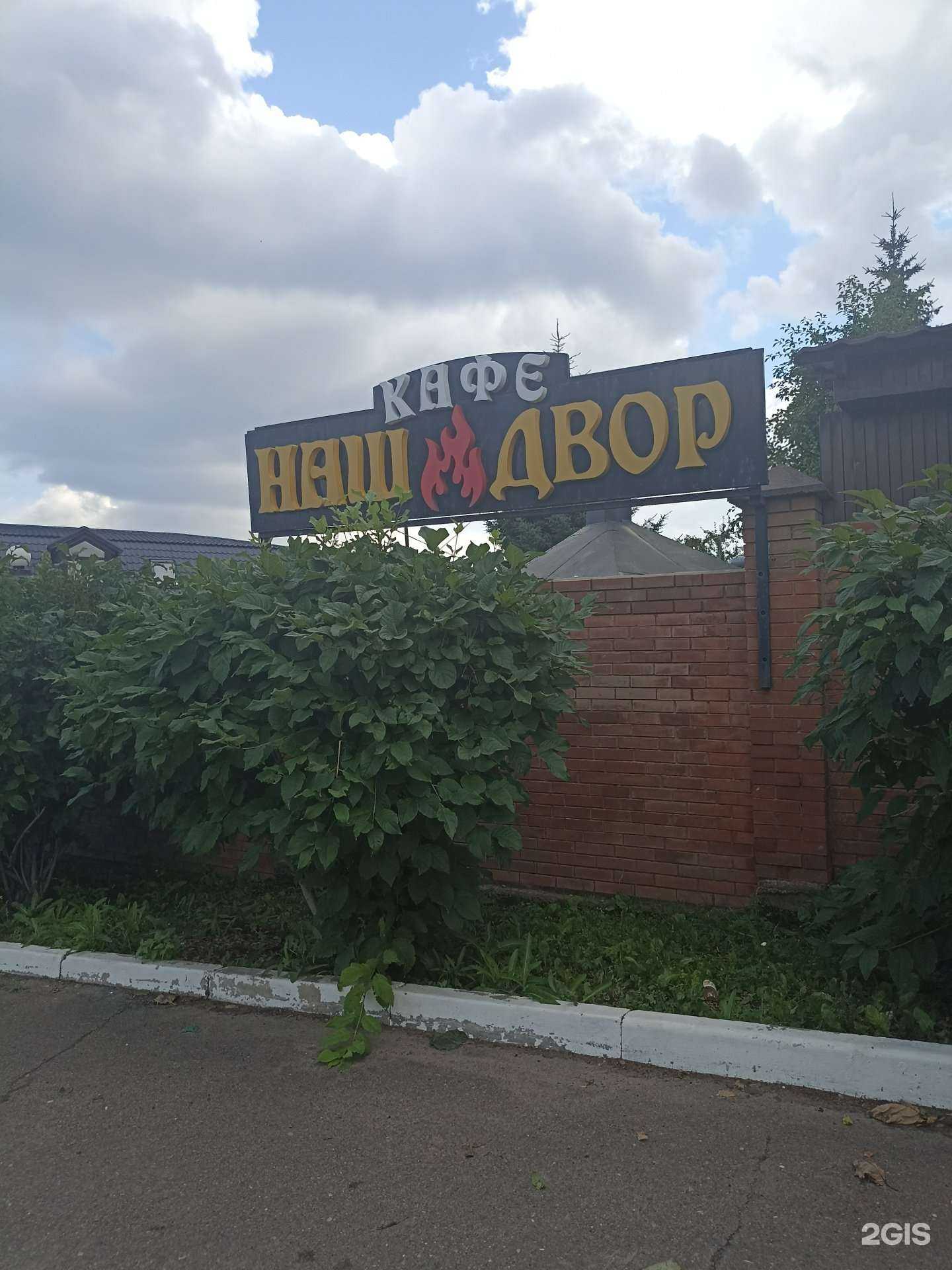 Отзывы на компанию Наш двор  в Красноярске c фото