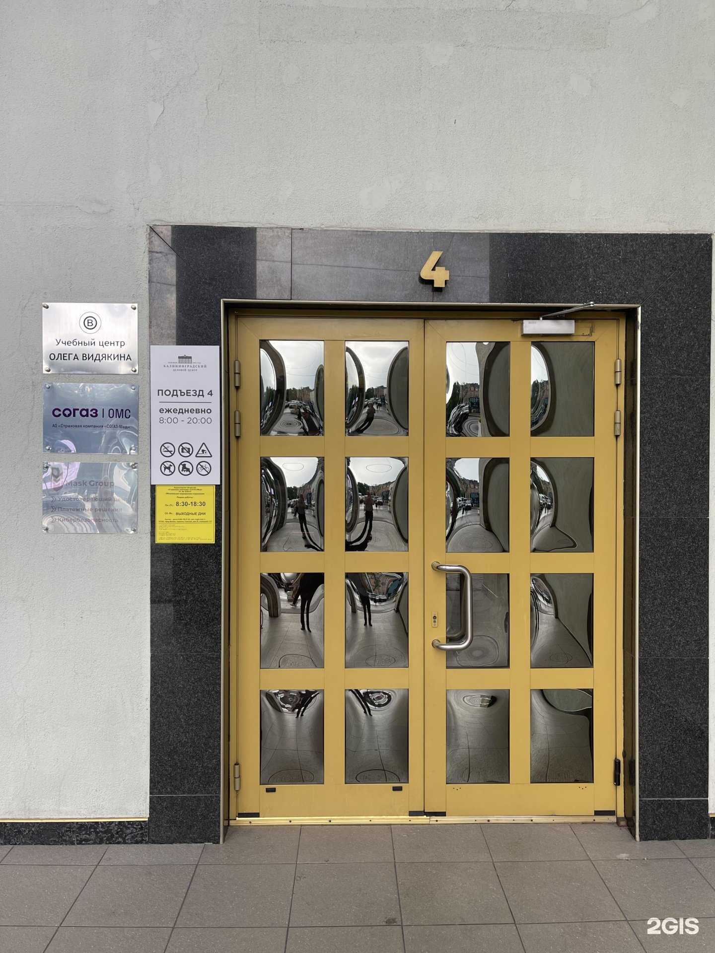 Отзывы на компанию СОГАЗ-Мед в г. Калининград c фото