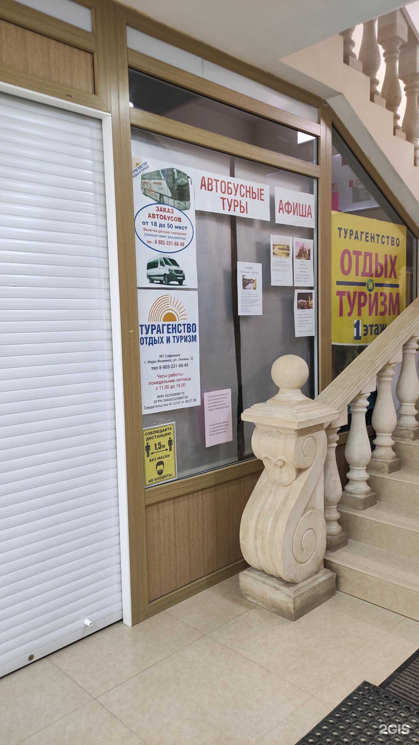 Отзывы на компанию Регион-Тур в г. Наро-Фоминск c фото