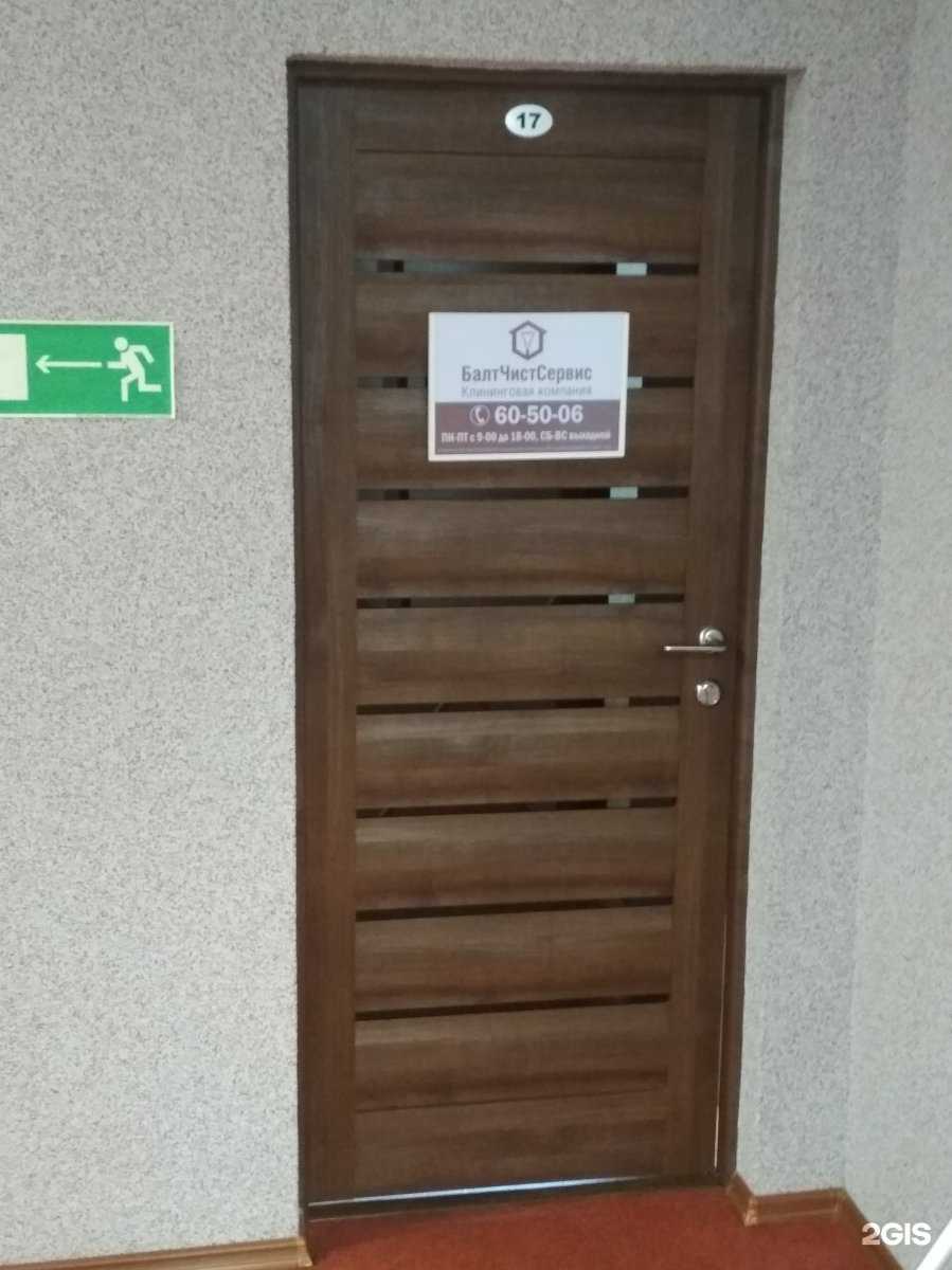 Отзывы на компанию Балтчистсервис в г. Калининград c фото