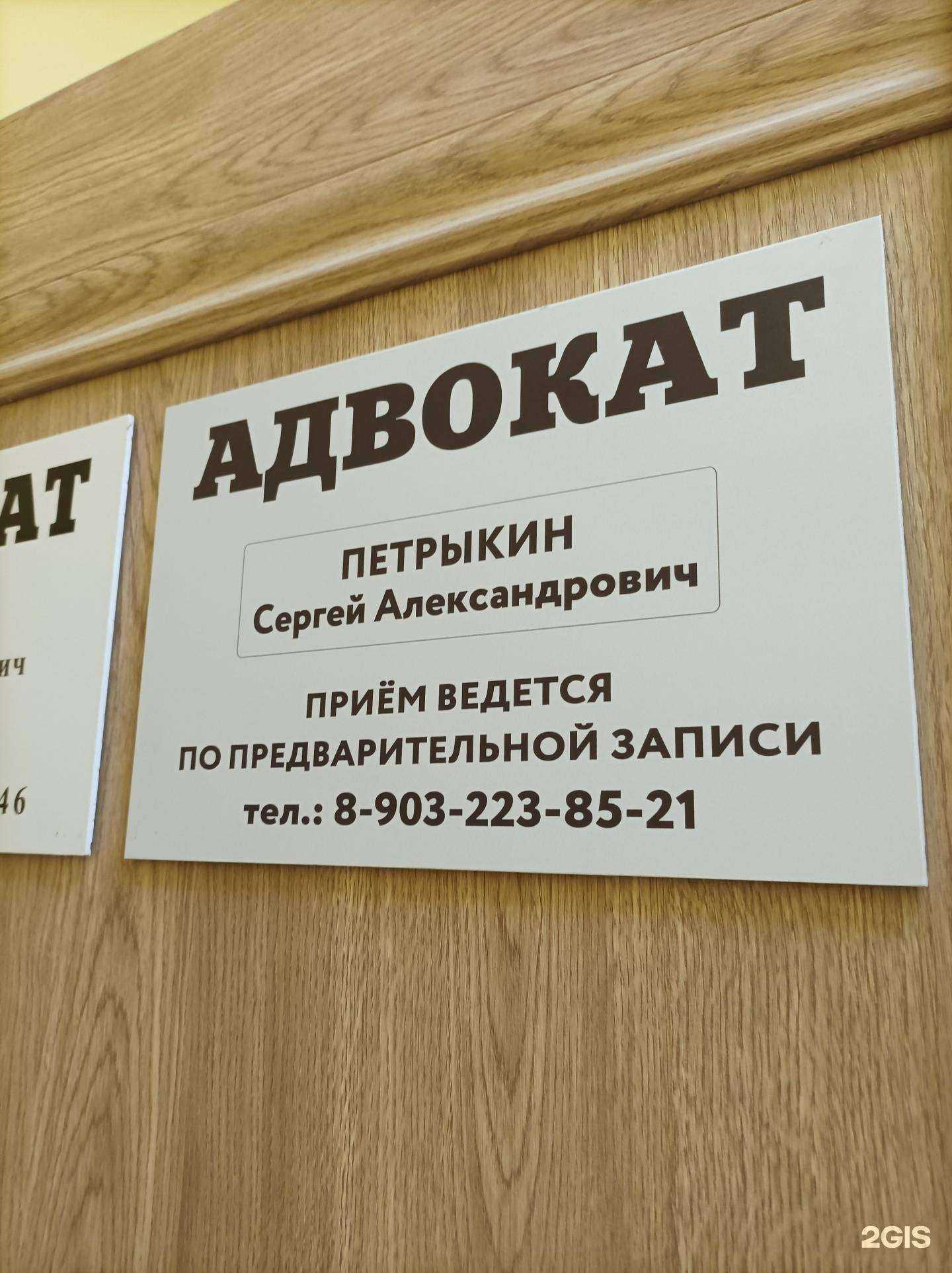 Отзывы на компанию Кабинет адвоката Петрыкина С.А. в Серпухове c фото