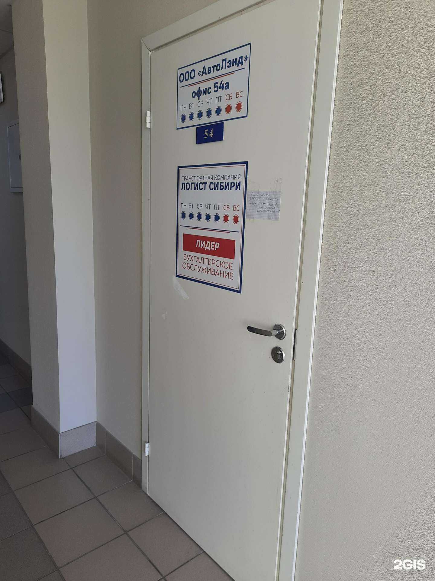 Отзывы на компанию Автолэнд в г. Новосибирск c фото